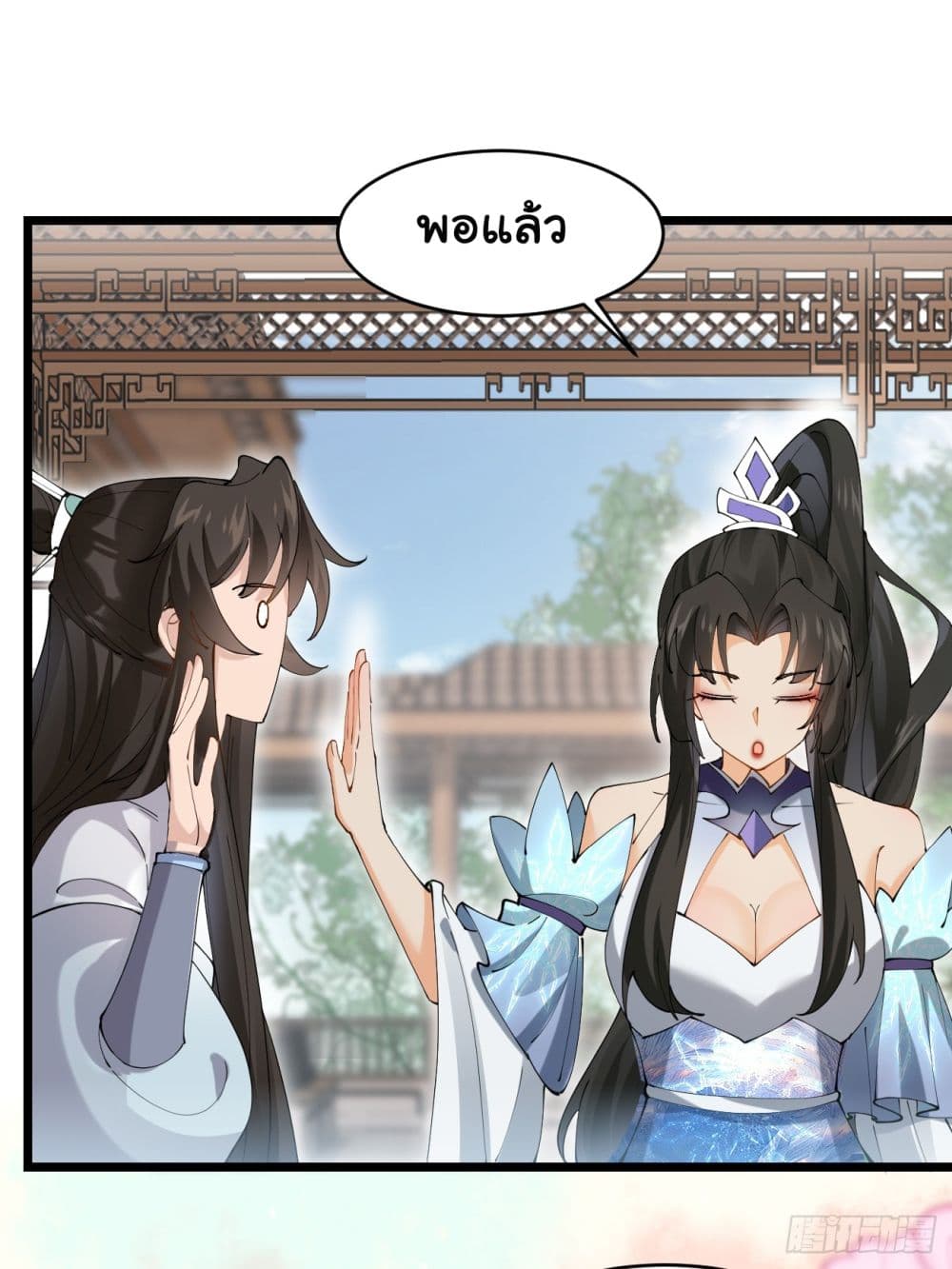 SystemOP ตอนที่ 23 (5)