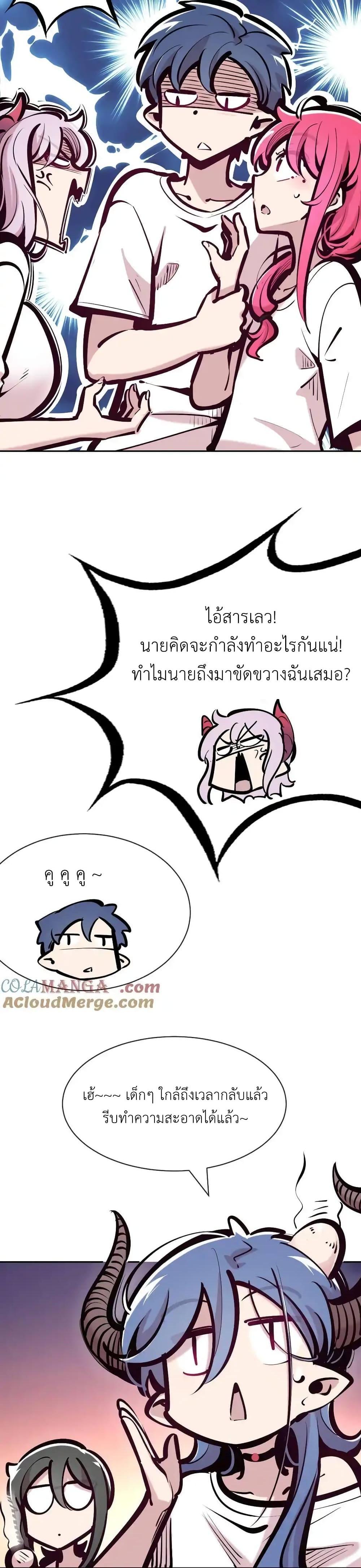 Demon X Angel, Can’t Get Along! 118 14