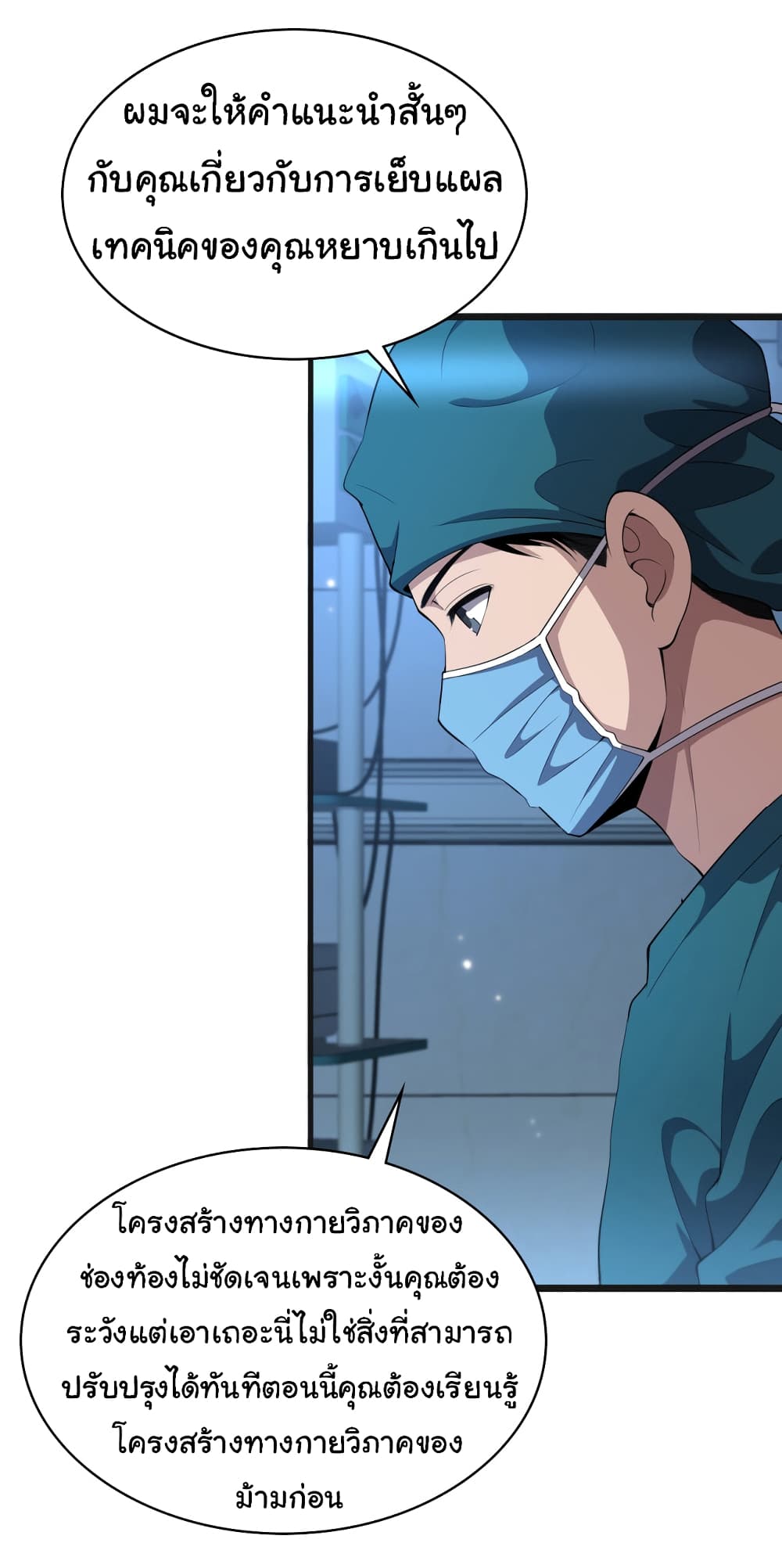 Dr.Lingran’s Ultimate System ตอนที่ 209 (28)