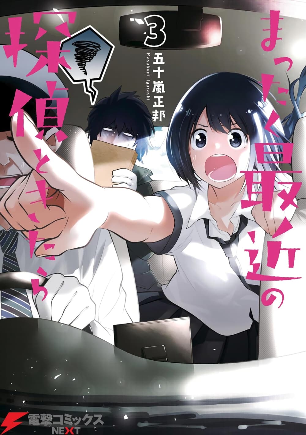 Mattaku Saikin no Tantei to Kitara ตอนที่ 12 (1)