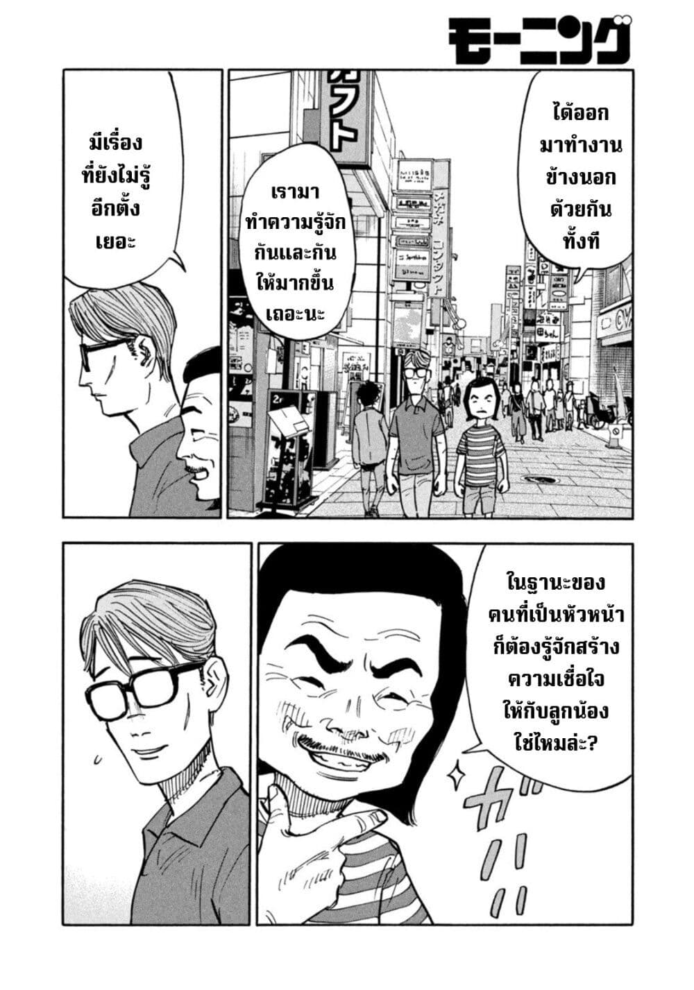 Heiwa no Kuni no Shimazaki e ตอนที่ 9 (4)