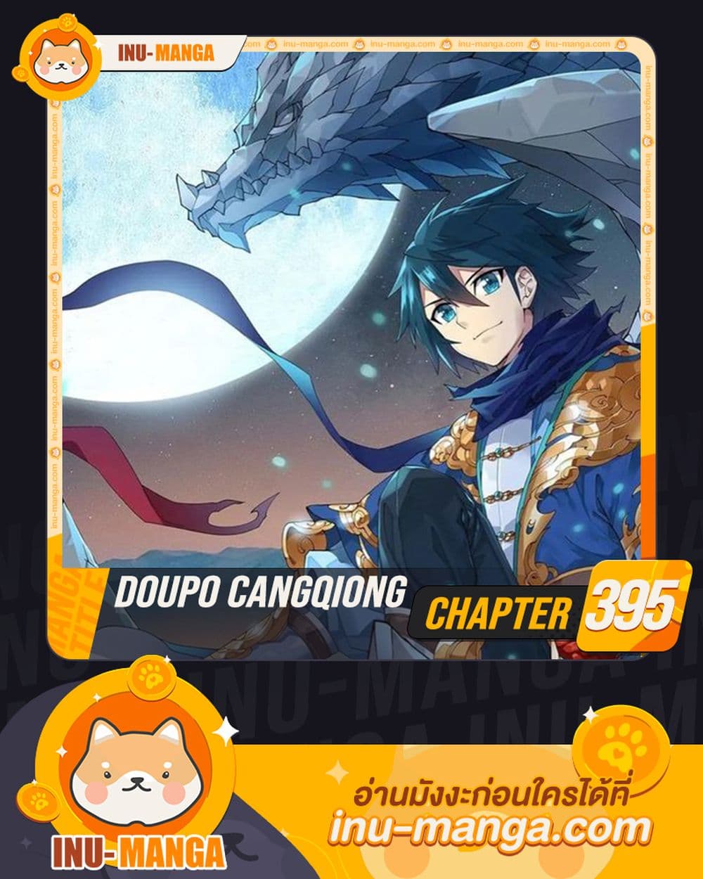 Doupo Cangqiong 395 (1)