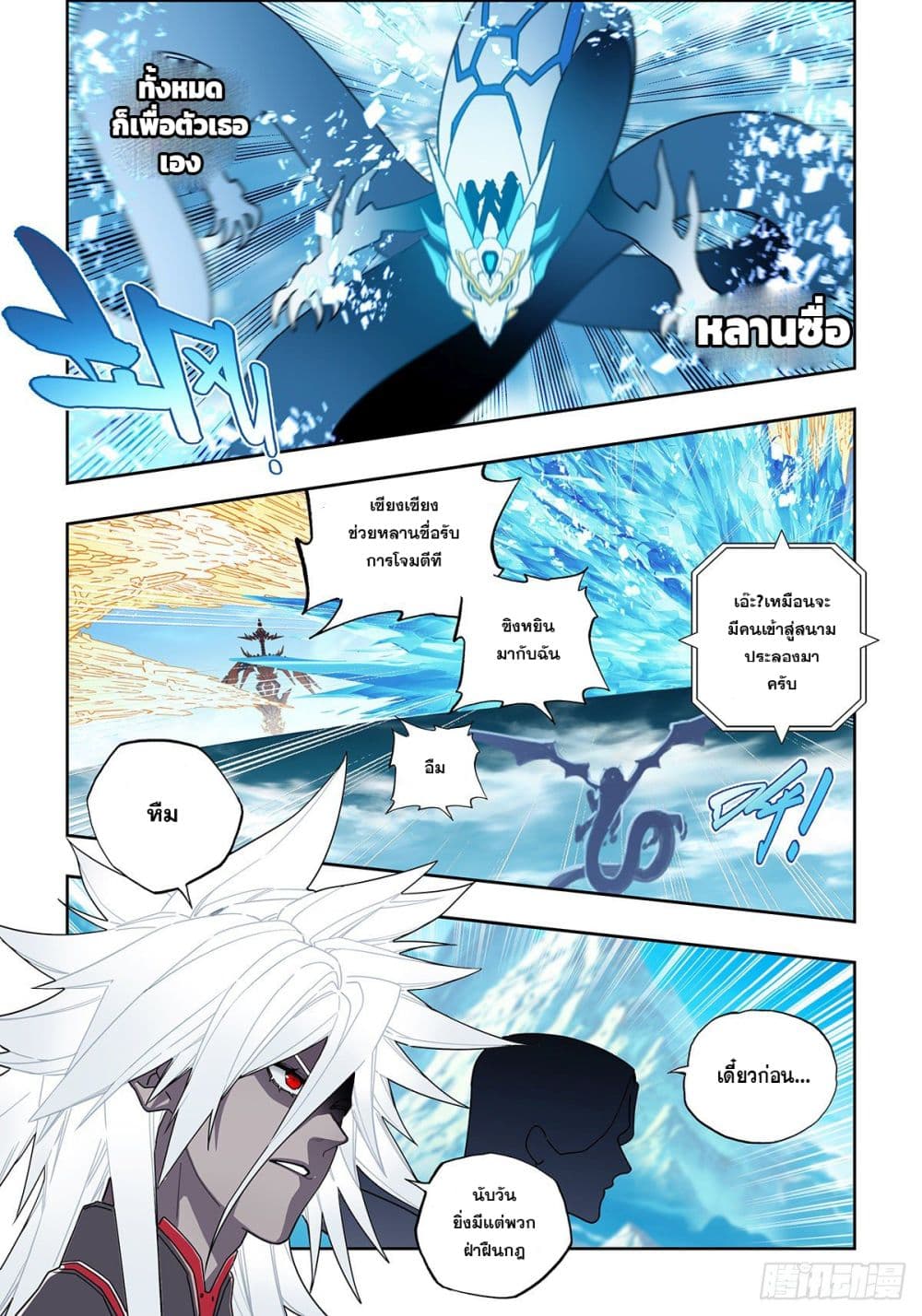 X – Epoch of the Dragon ยุคสมัยแห่งมังกร ตอนที่ 104 (14)