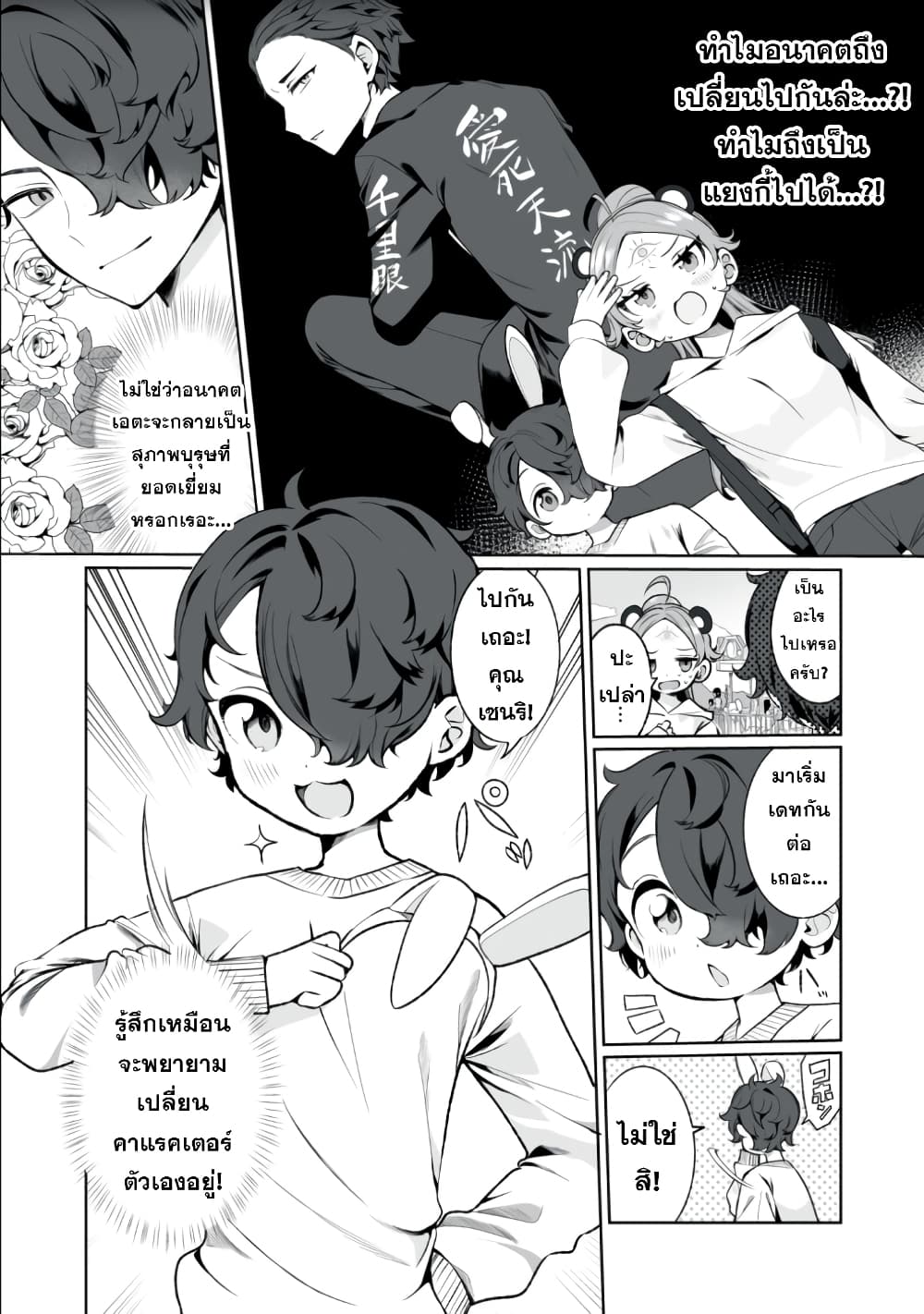 Koi to Senrigan to Aonisai ตอนที่ 4 (1)