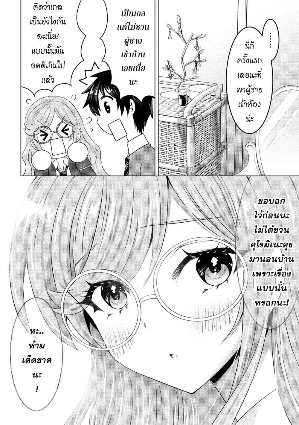 Konbini Goutou kara Tasuketa 1 31