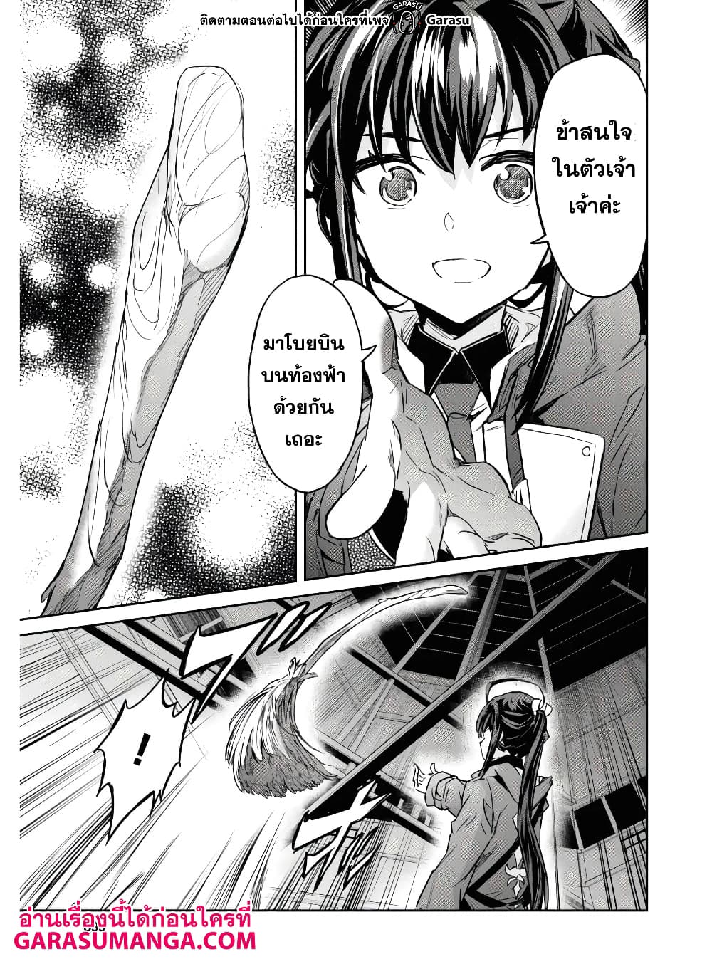 Nanatsu no Maken ga Shihai suru เธ•เธญเธเธ—เธตเน 16 (18)