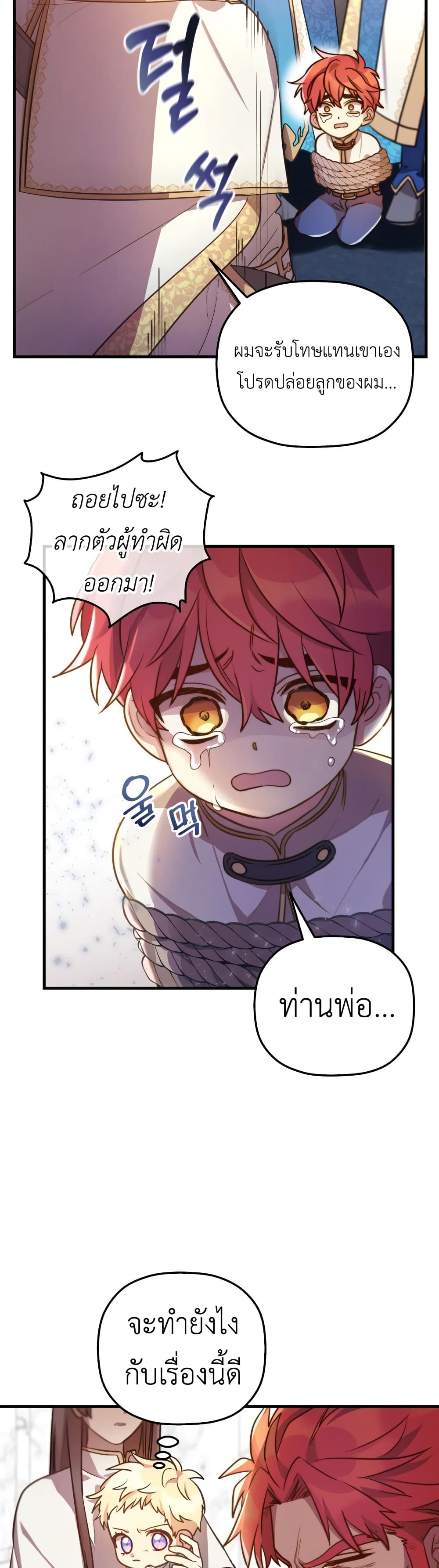 The Baby Saint Wants to Destroy the World! ตอนที่ 3 (40)