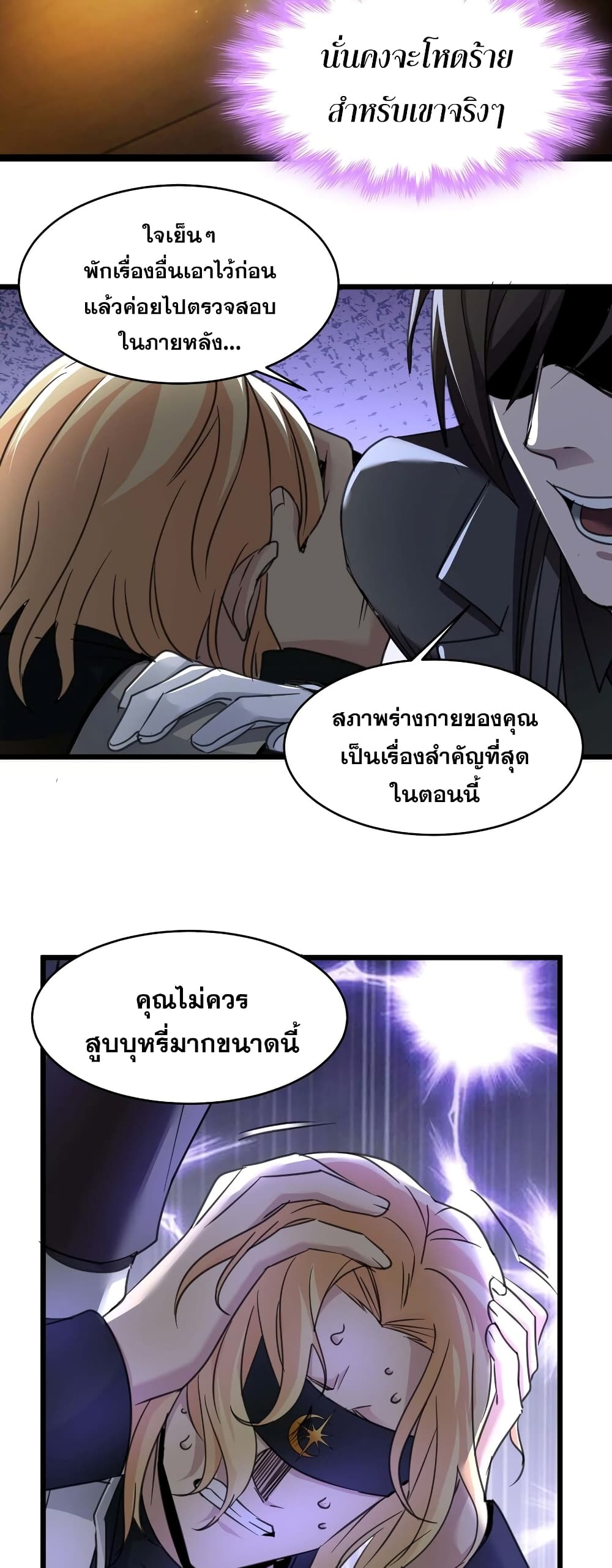 I’m Really Not The Demon God’s Lackey ตอนที่ 85 (32)