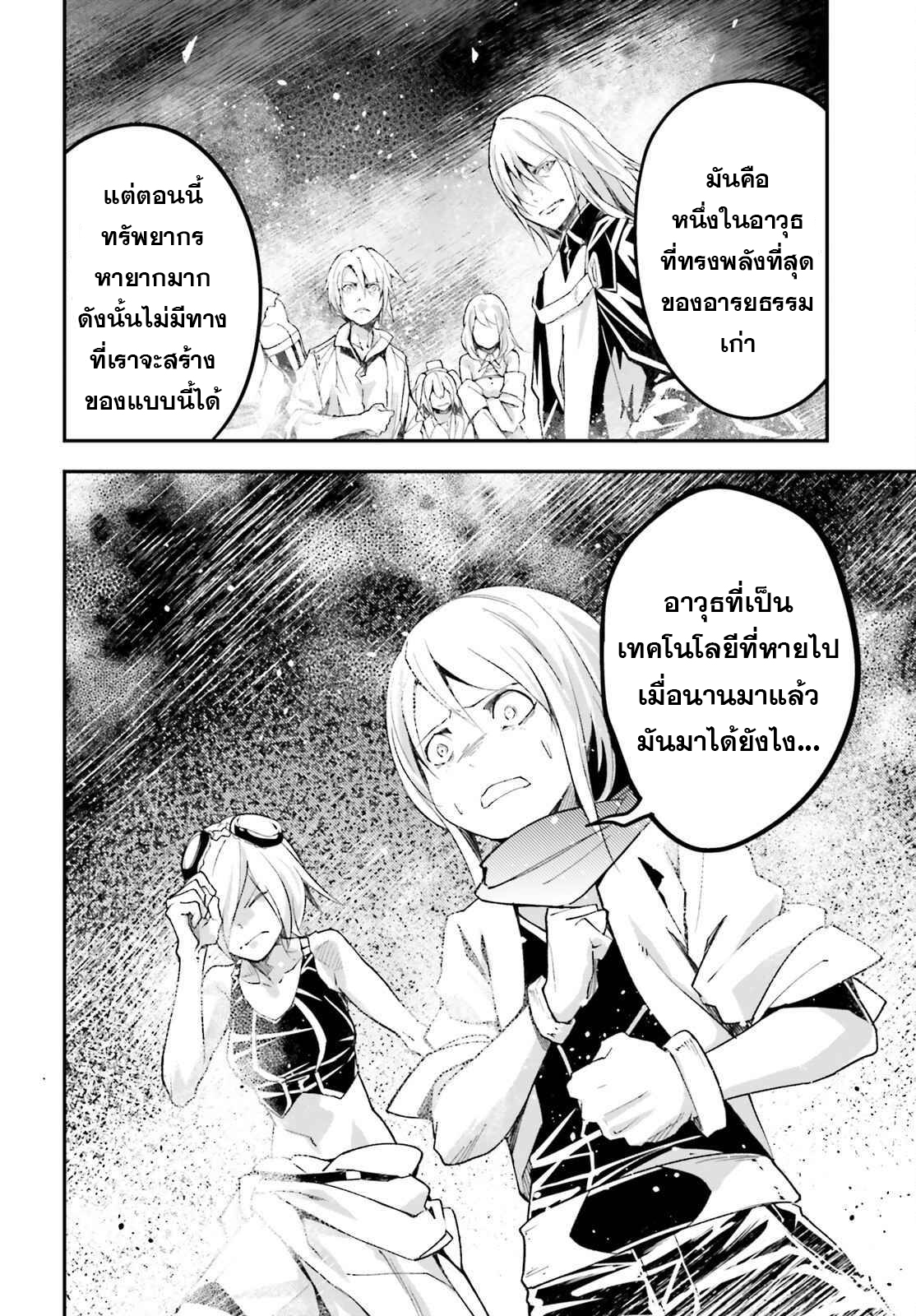 LV999 no Murabito ตอนที่ 52 (4)
