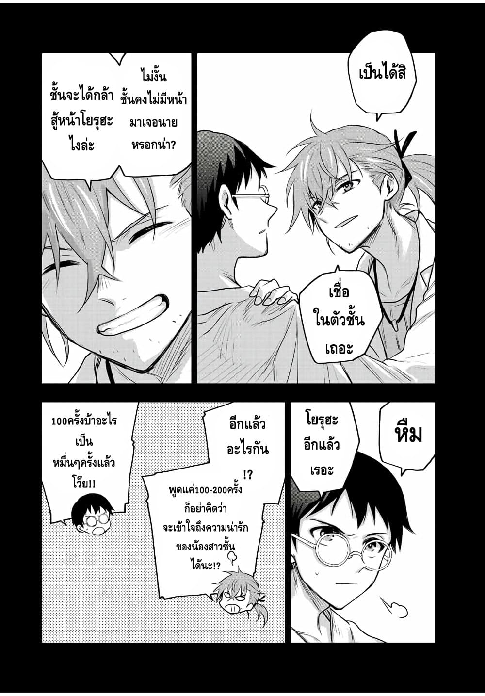 Mikata ga Yowa Sugite 70 (18)