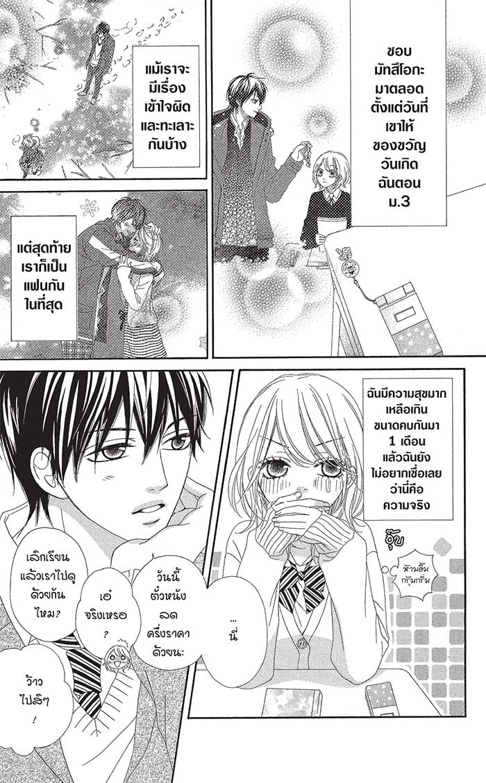 Mune ga Naru no wa Kimi no Sei 17 special (4)