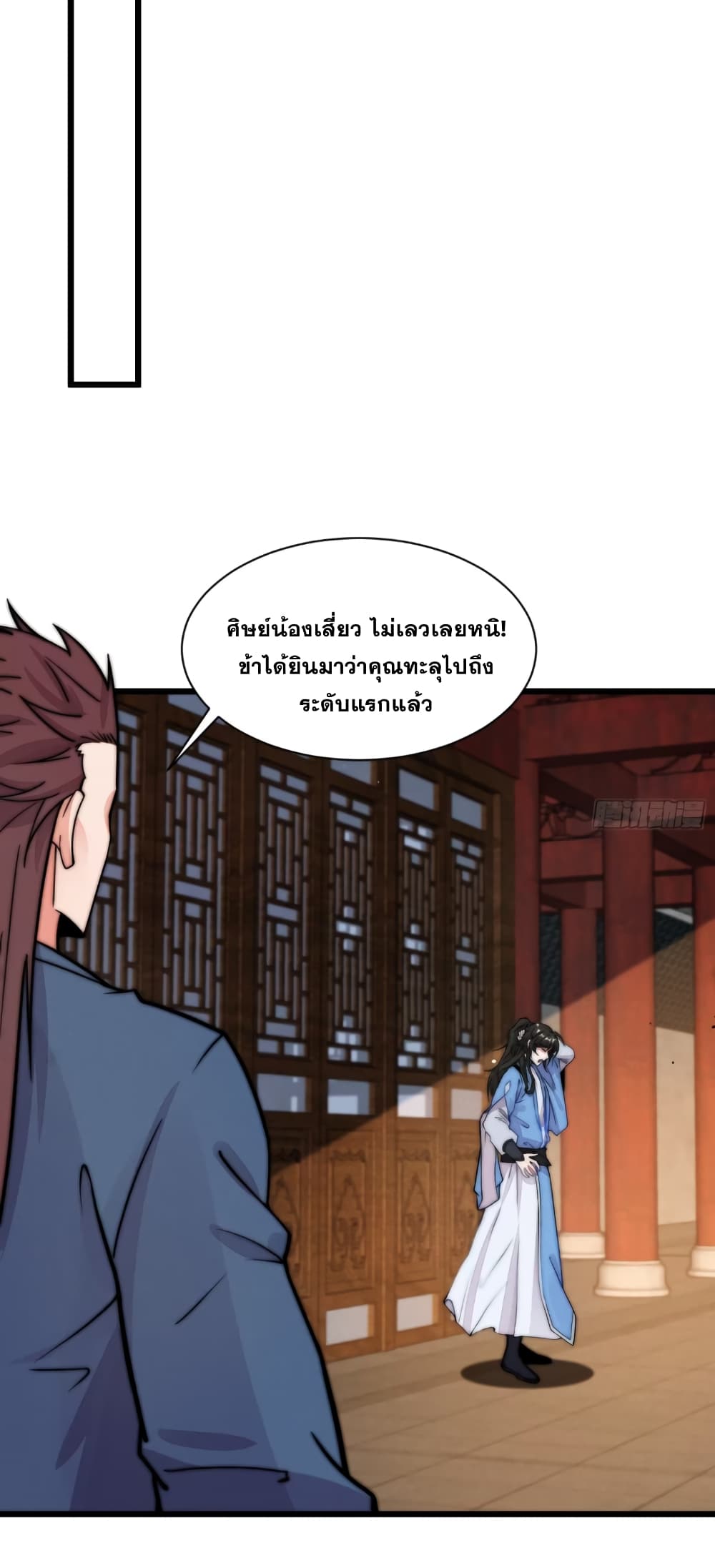 My Wife is a Heavenly Big Shot ตอนที่ 10 (12)
