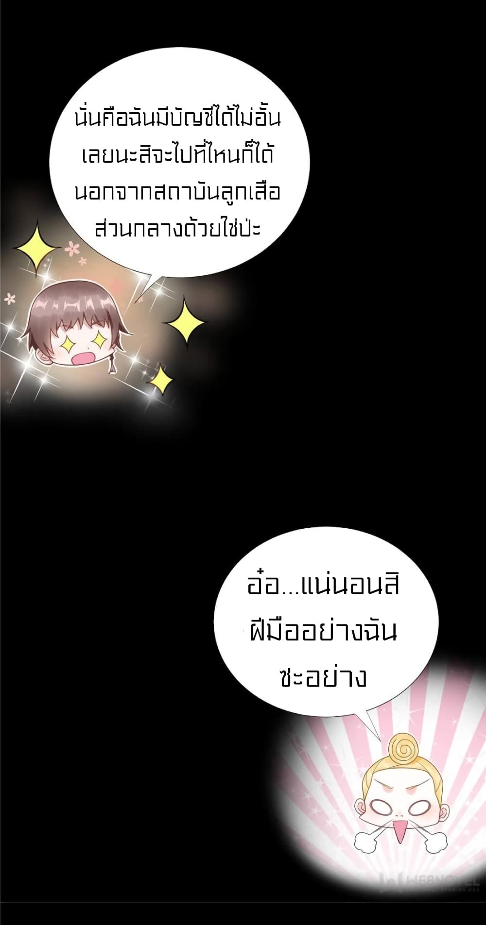 It’s not Easy to be a Man after Traveling to the Future ตอนที่ 47 (11)