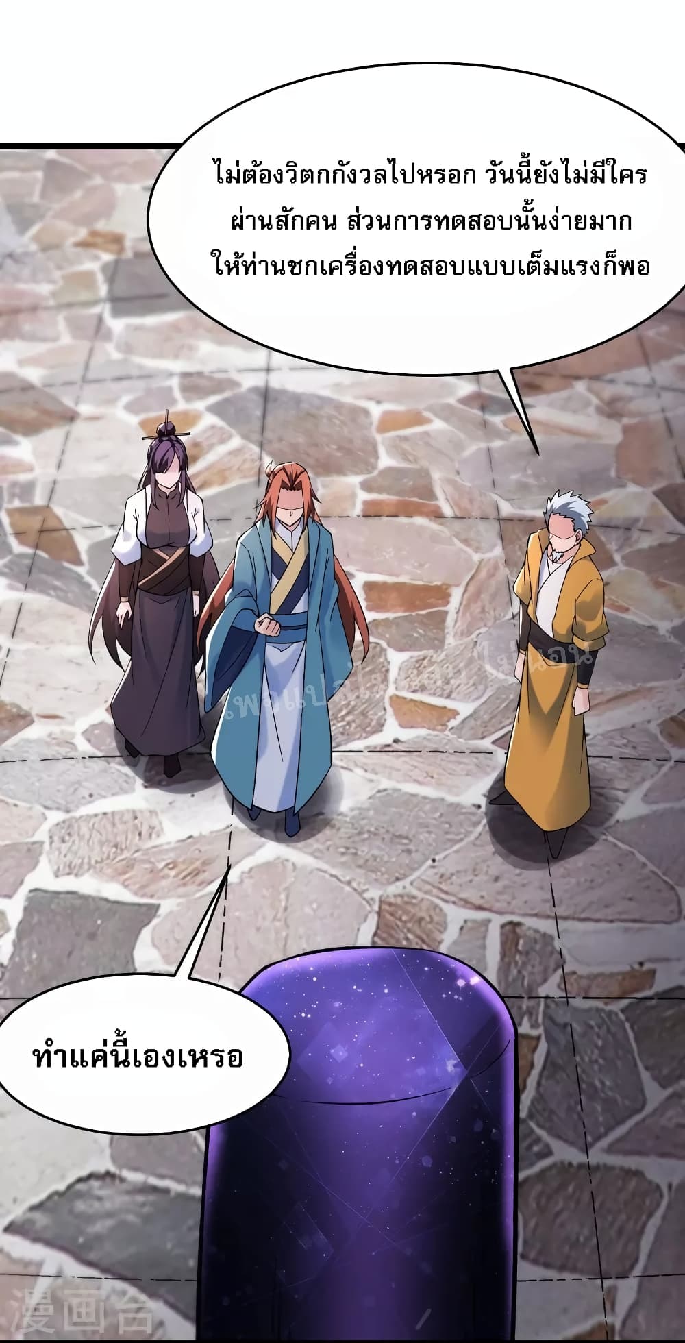 My Harem is All Female Students ตอนที่ 151 (29)