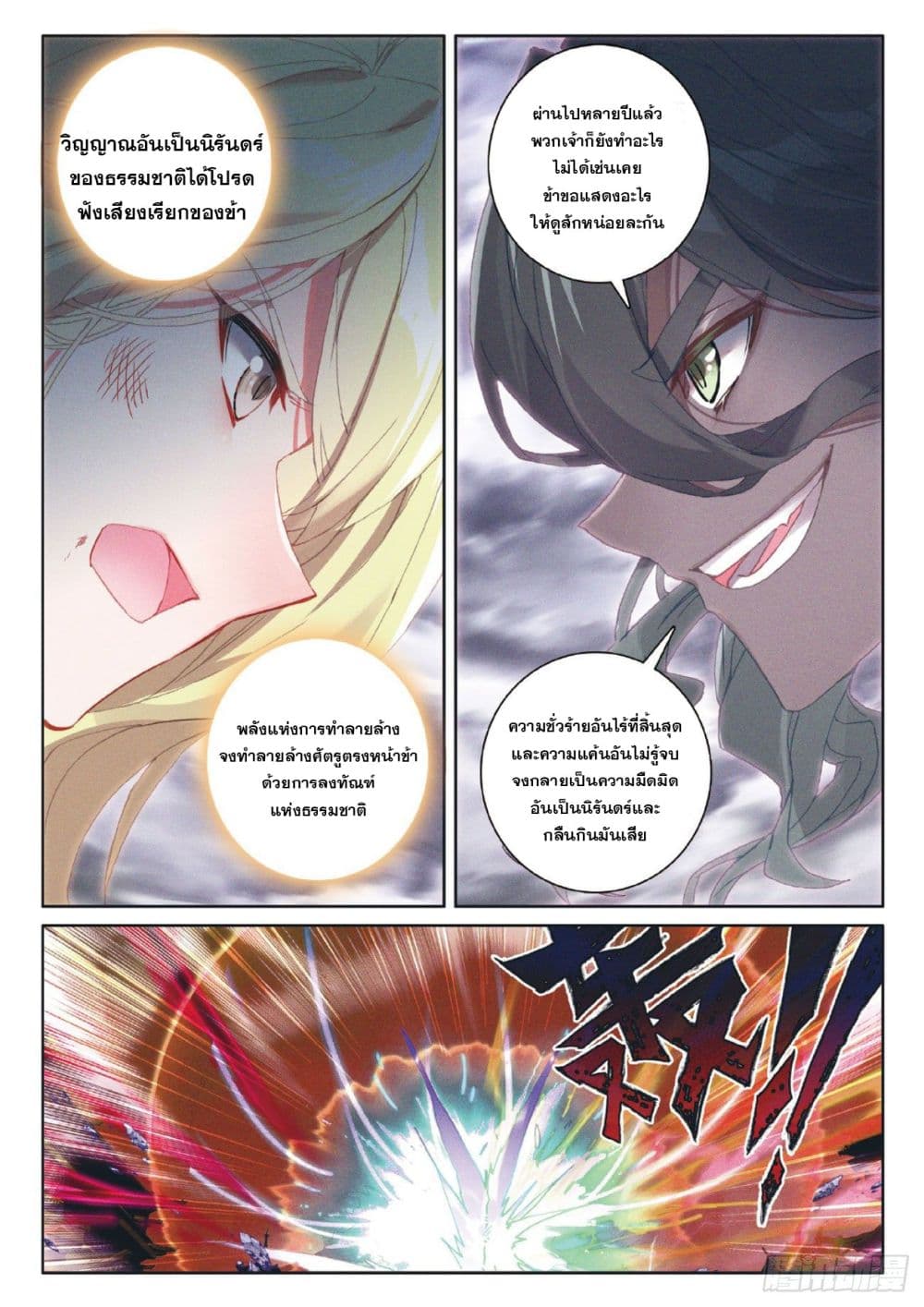 The Child of Light บุตรแห่งแสง ตอนที่ 41 (17)