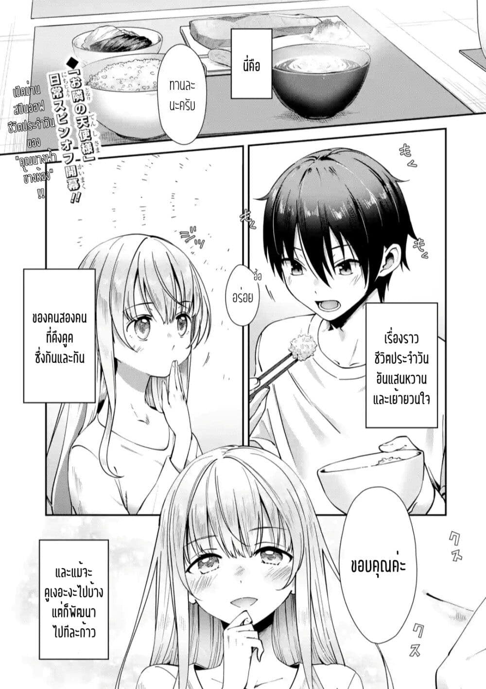 The Angel Next Door Spoils Me Rotten After the Rain ตอนที่ 1 (1)