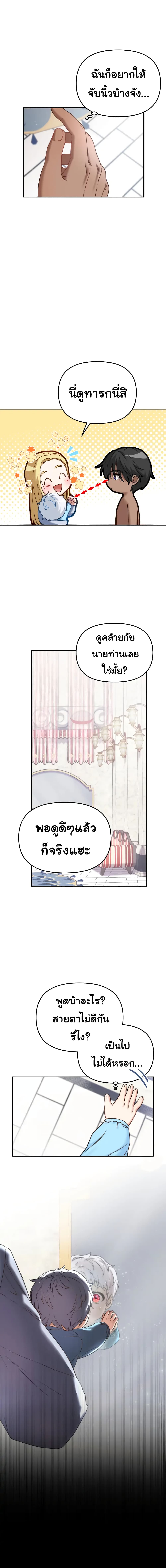 How to Survive As The Devil’s Daughter ตอนที่ 2 (16)