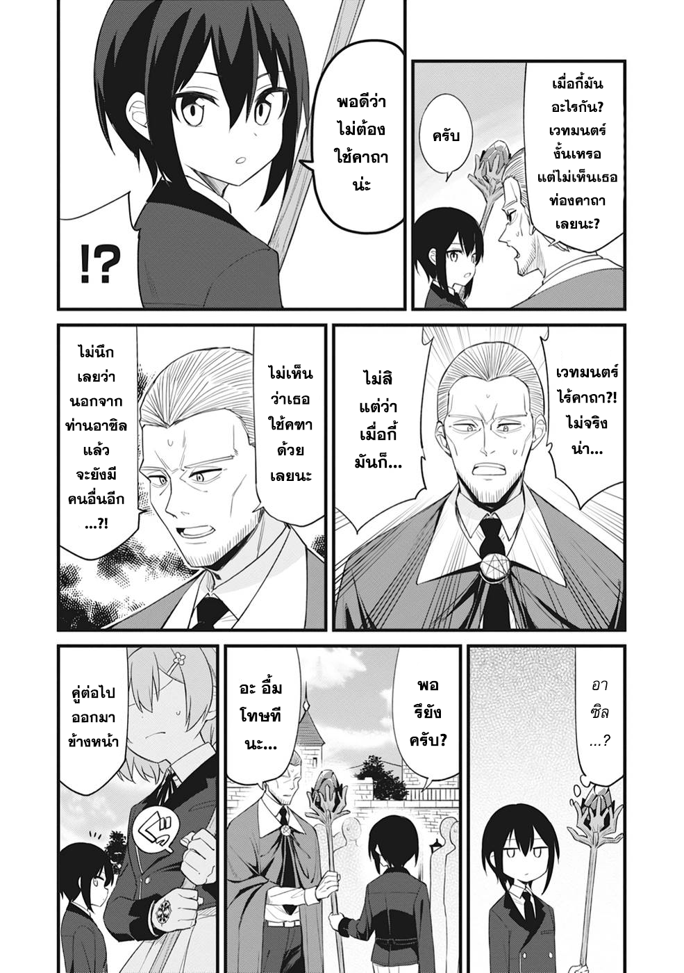 Sono rettosei jitsu wa saikyo kenja 2 (14)
