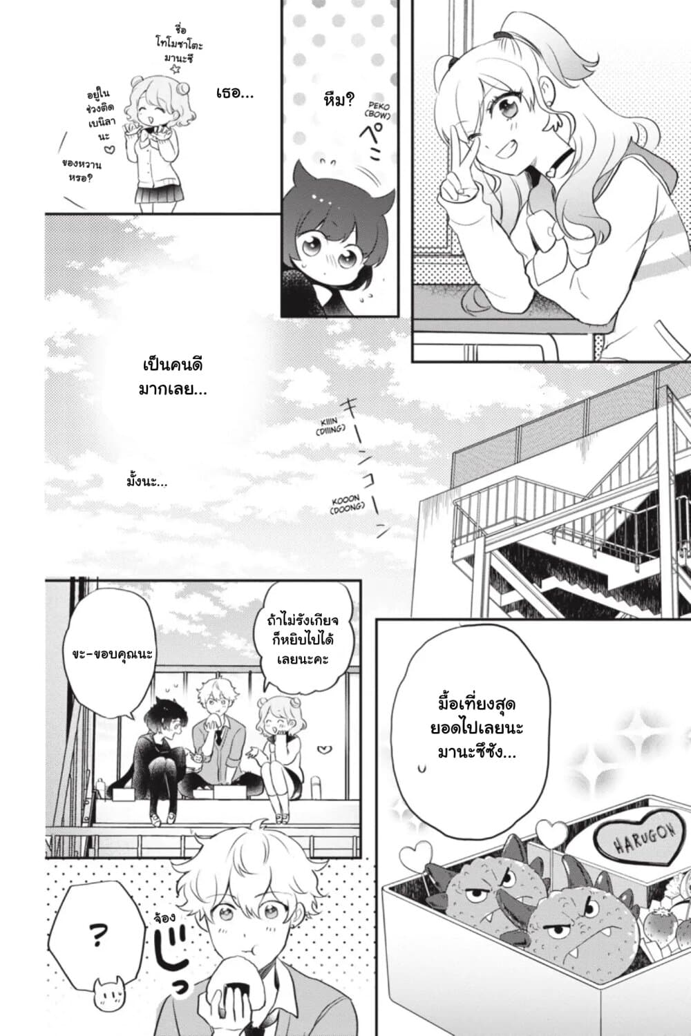 Otome Monster Caramelize ตอนที่ 12 (16)