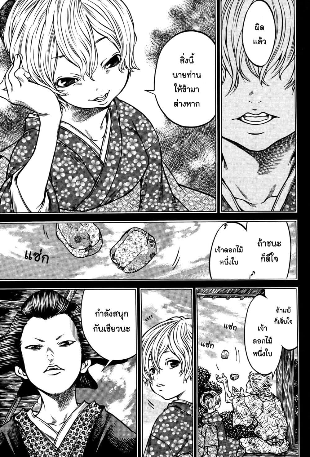 Ateya no Tsubaki 58 09