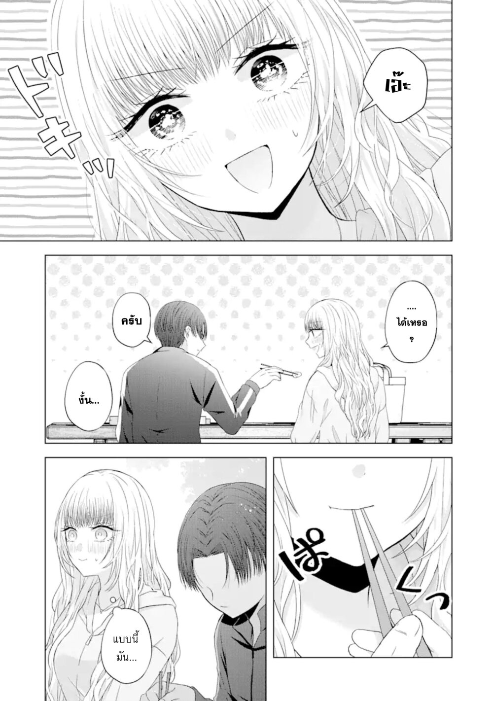 Nanjou san wa Boku ni Dakaretai 8 35