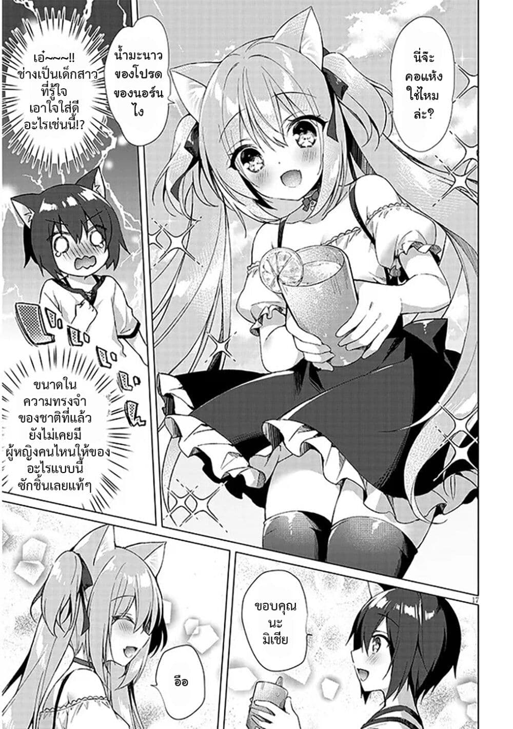 Boku no Risou no Isekai Seikatsu 1 16