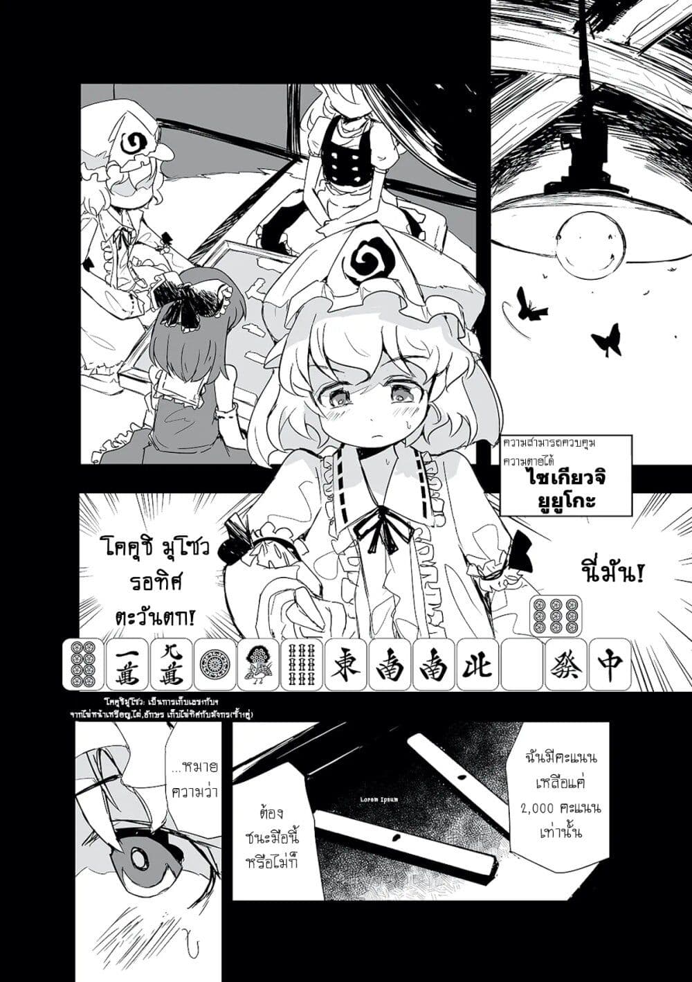 Touhou – The Tiles That I Cannot Cut Are Next to None! 1 (1)