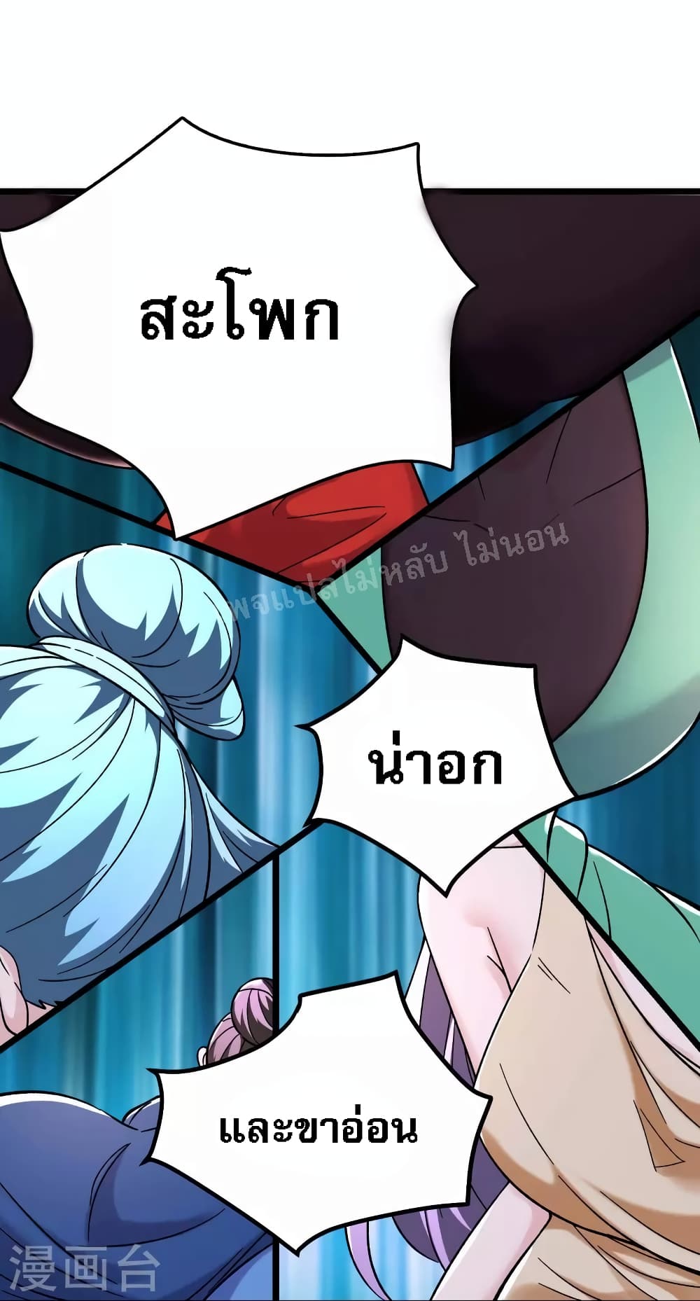 My Harem is All Female Students ตอนที่ 170 (9)
