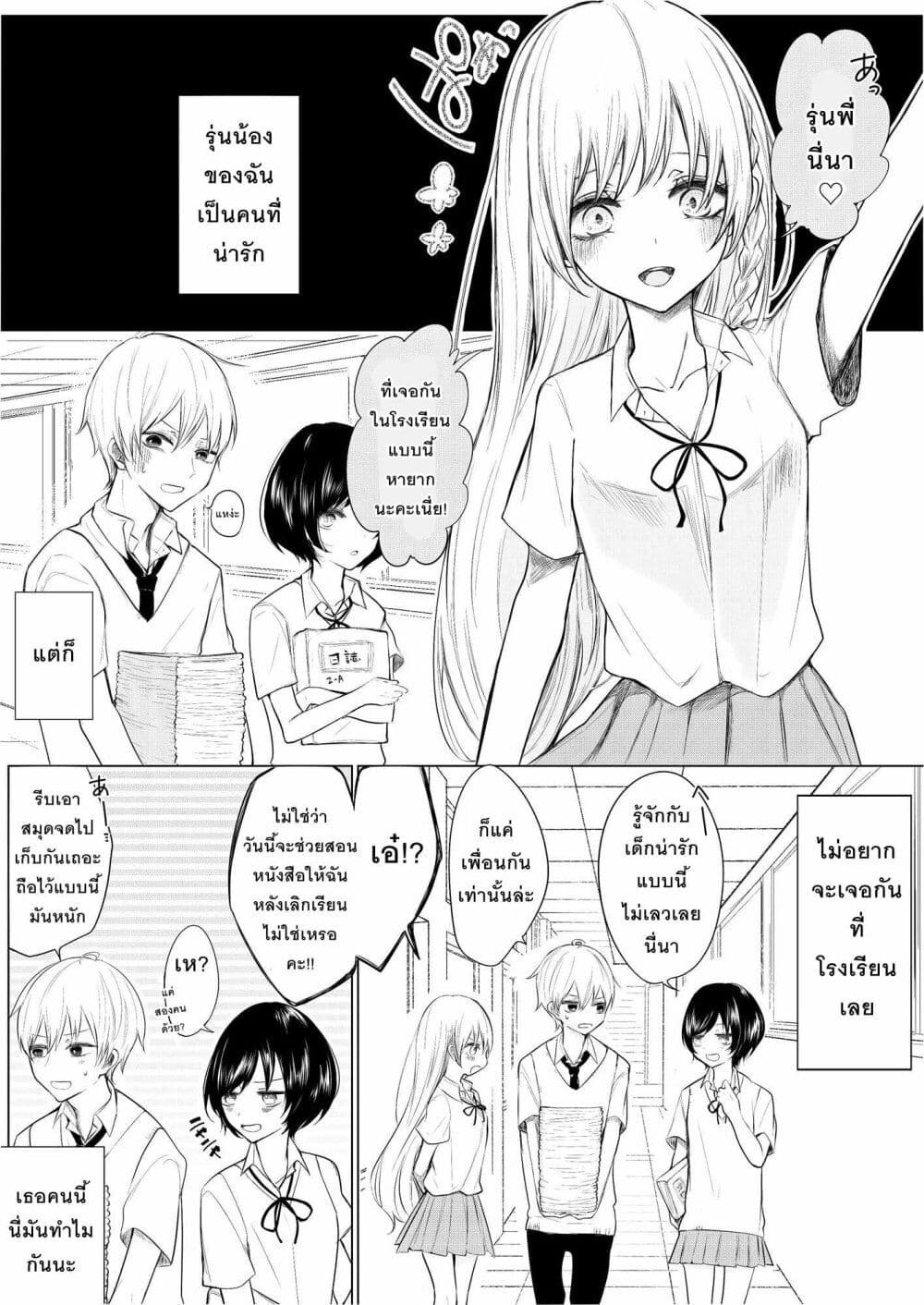 Ichizu Bitch Chan ตอนที่ 1 (9)