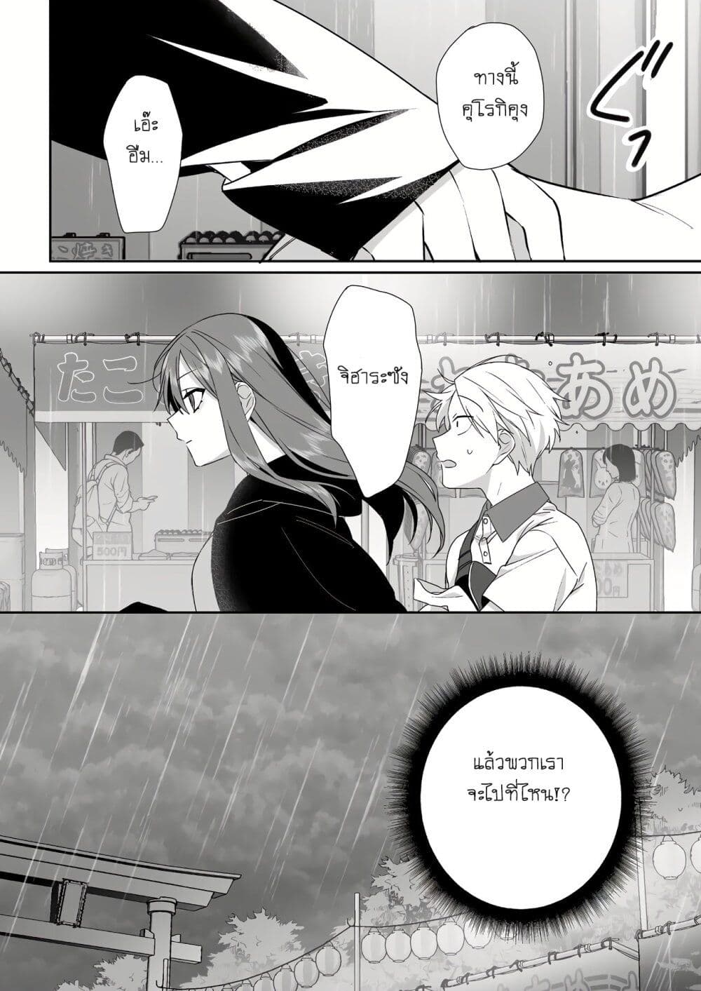 Jirai nandesu ka Chihara san ตอนที่ 40 (11)