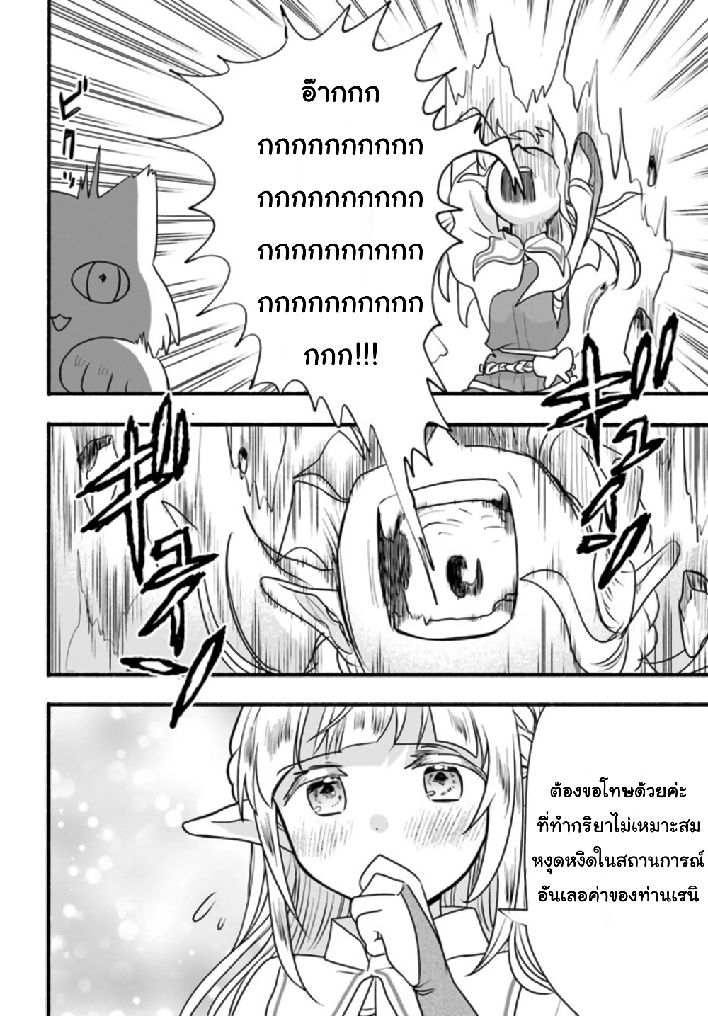Honobono Isekai Tensei Days 19 (31)