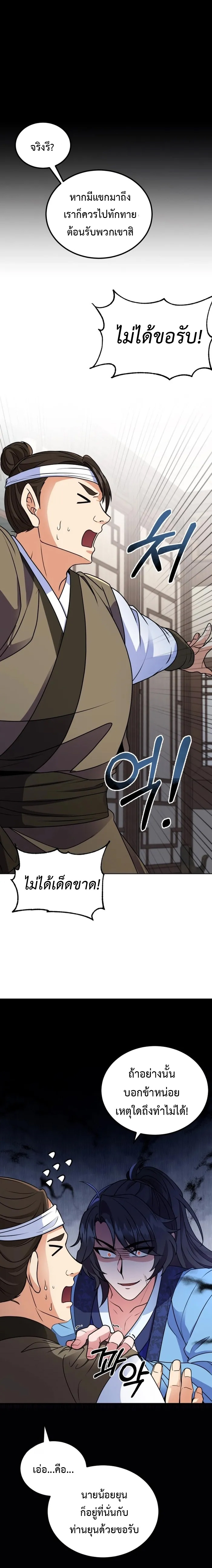 Regression of the Shattering Sword 3 (11)