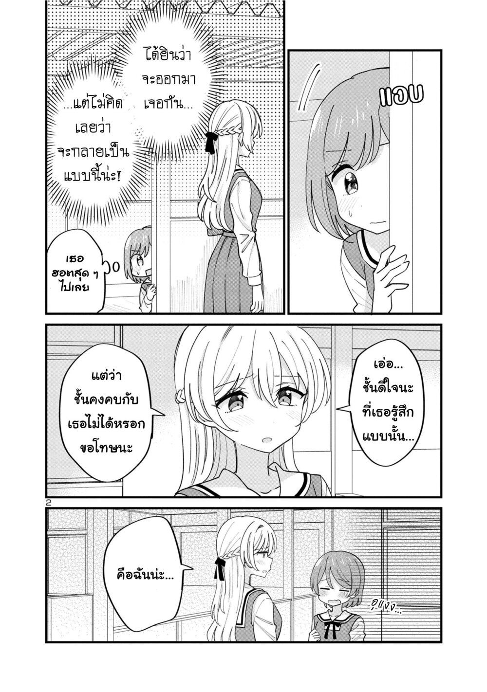 Suki na Onnanoko 9 02
