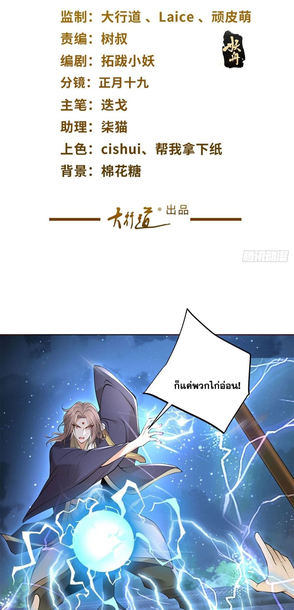 Sorry, I’m A Villain ตอนที่ 75 (2)