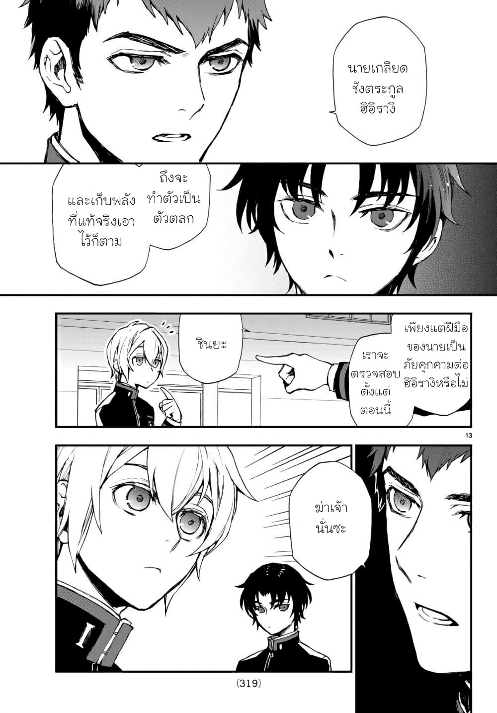 Owari no Seraph Ichinose Guren, 16 sai no Catastrophe 8 13