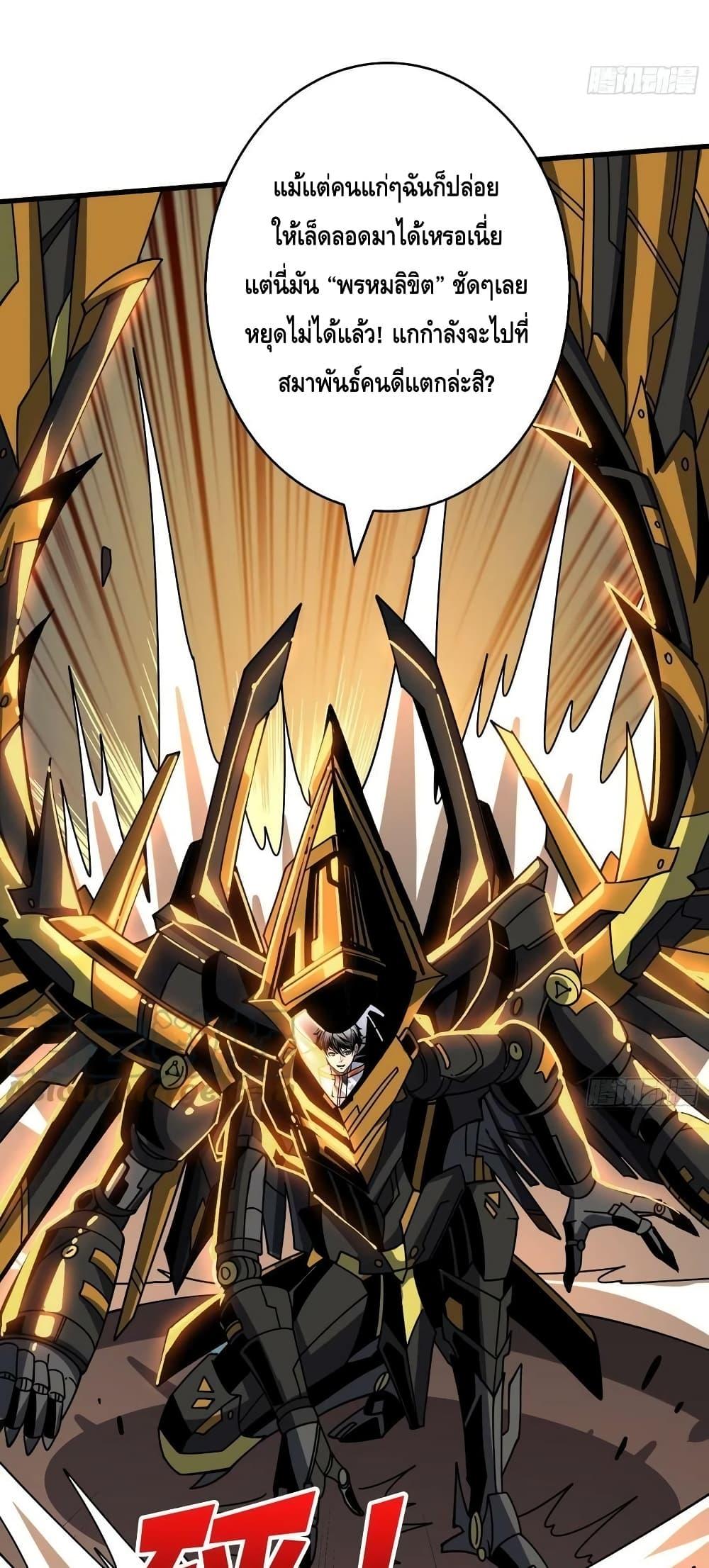 King Account at the Start ตอนที่ 232 (29)