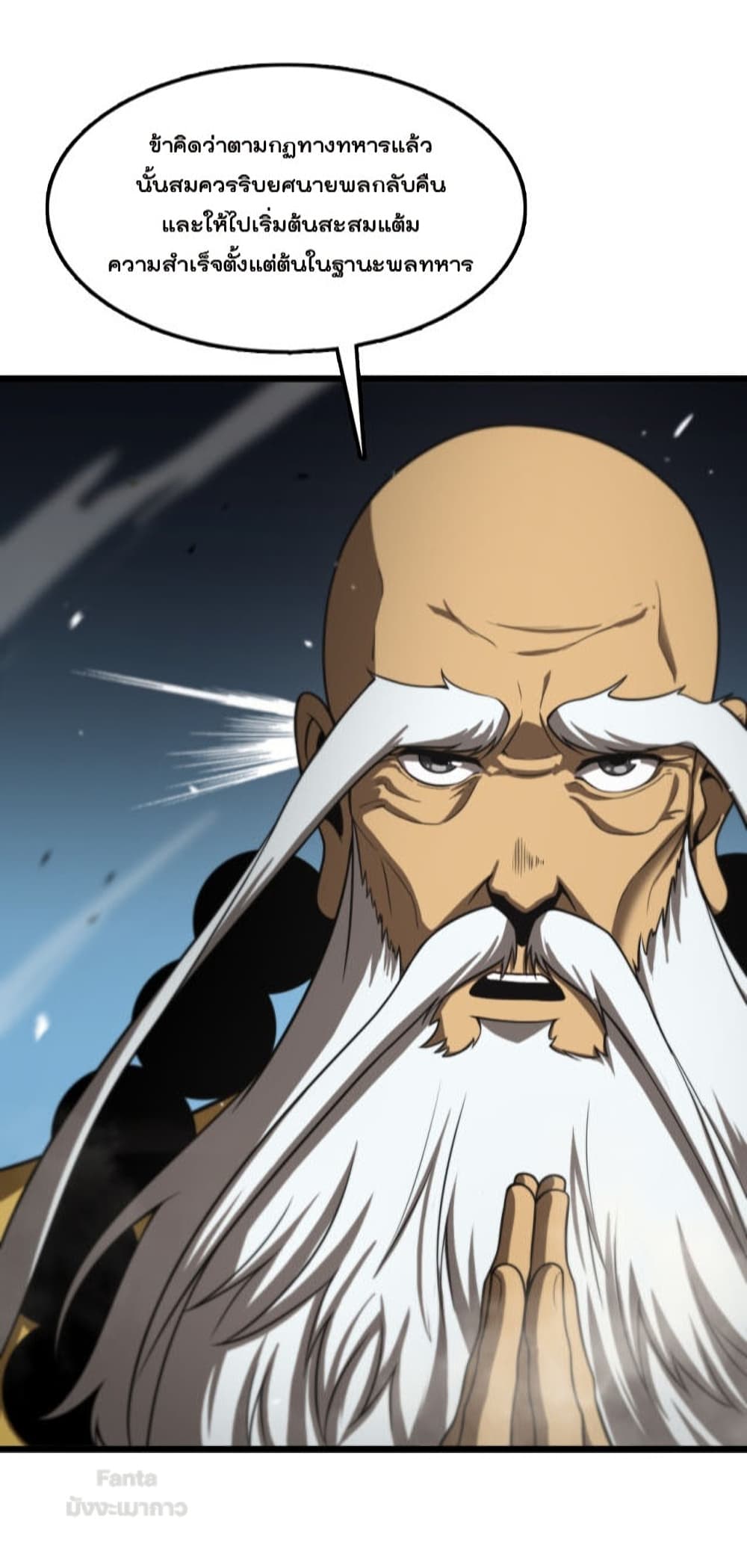 World’s Apocalypse Online ตอนที่ 125 (7)
