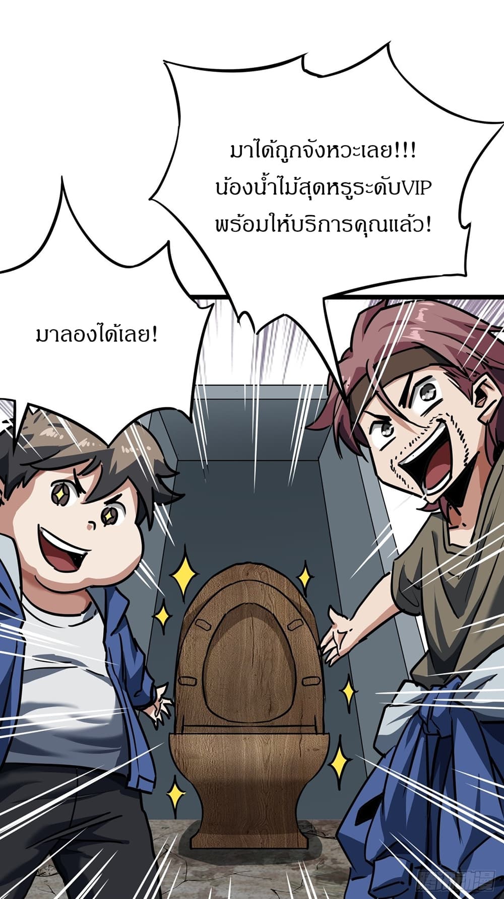 This Game Is Too Realistic ตอนที่ 25 (46)