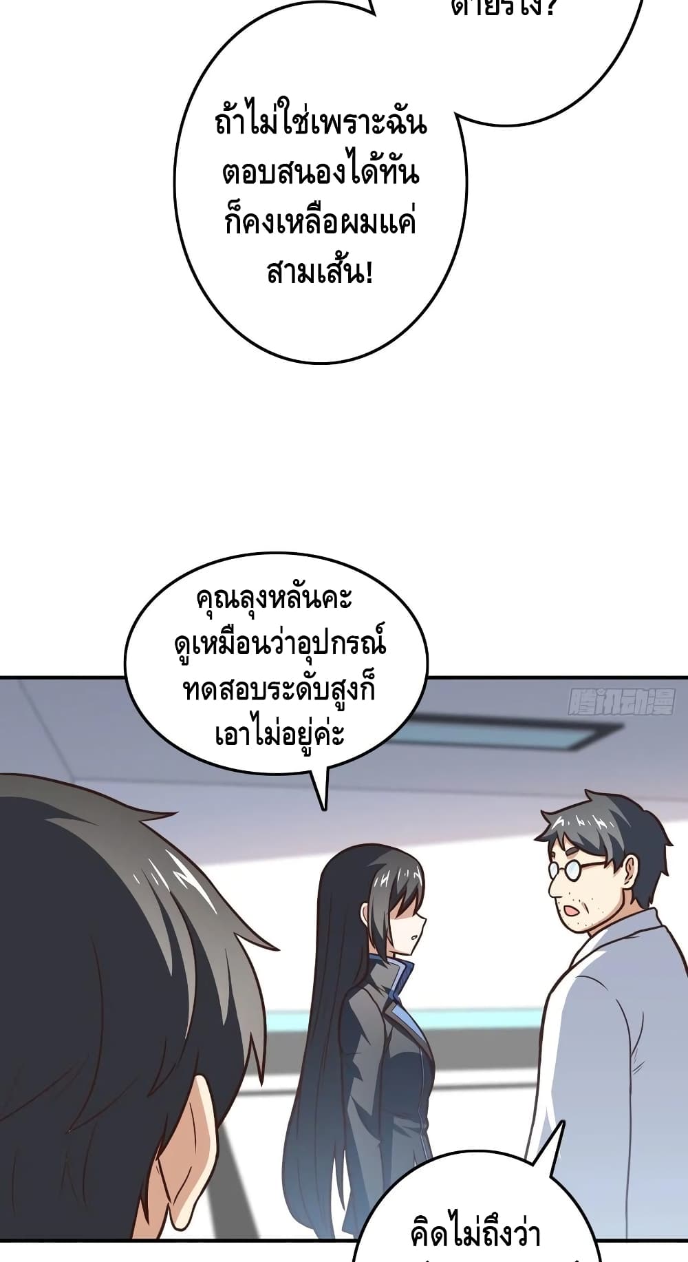 High Energy Strikes ตอนที่ 176 (48)