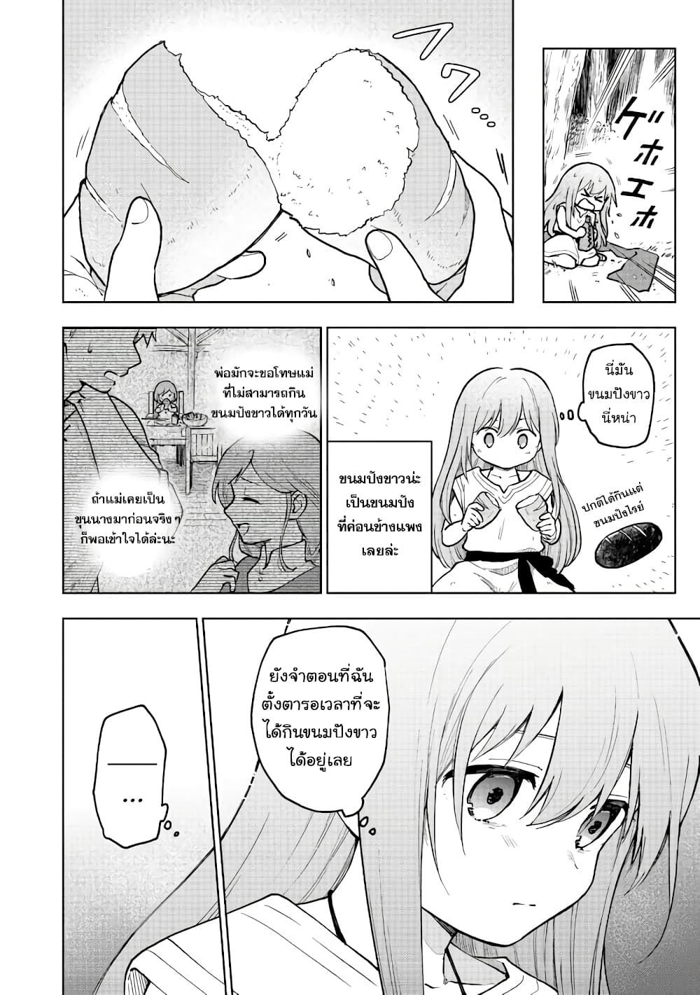 Otome Game no Heroine de Saikyou Survival @COMIC ตอนที่ 2 (6)