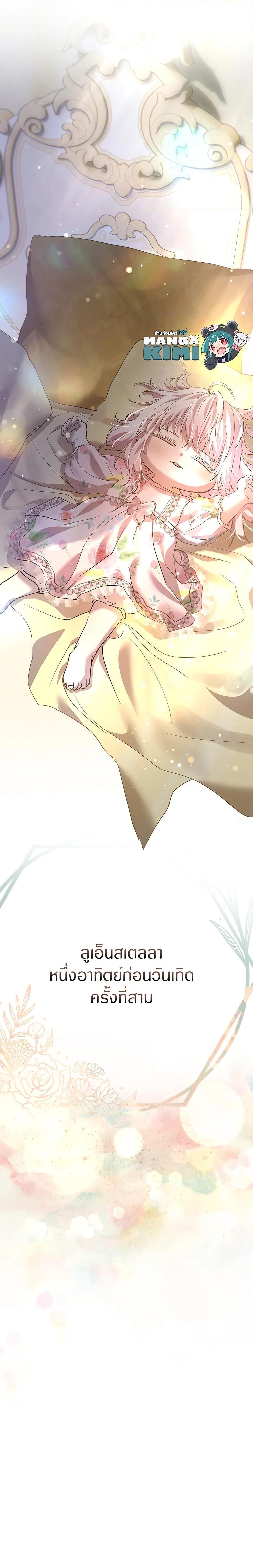 I Was Reincarnated as a Baby Fox God ตอนที่ 34 (27)