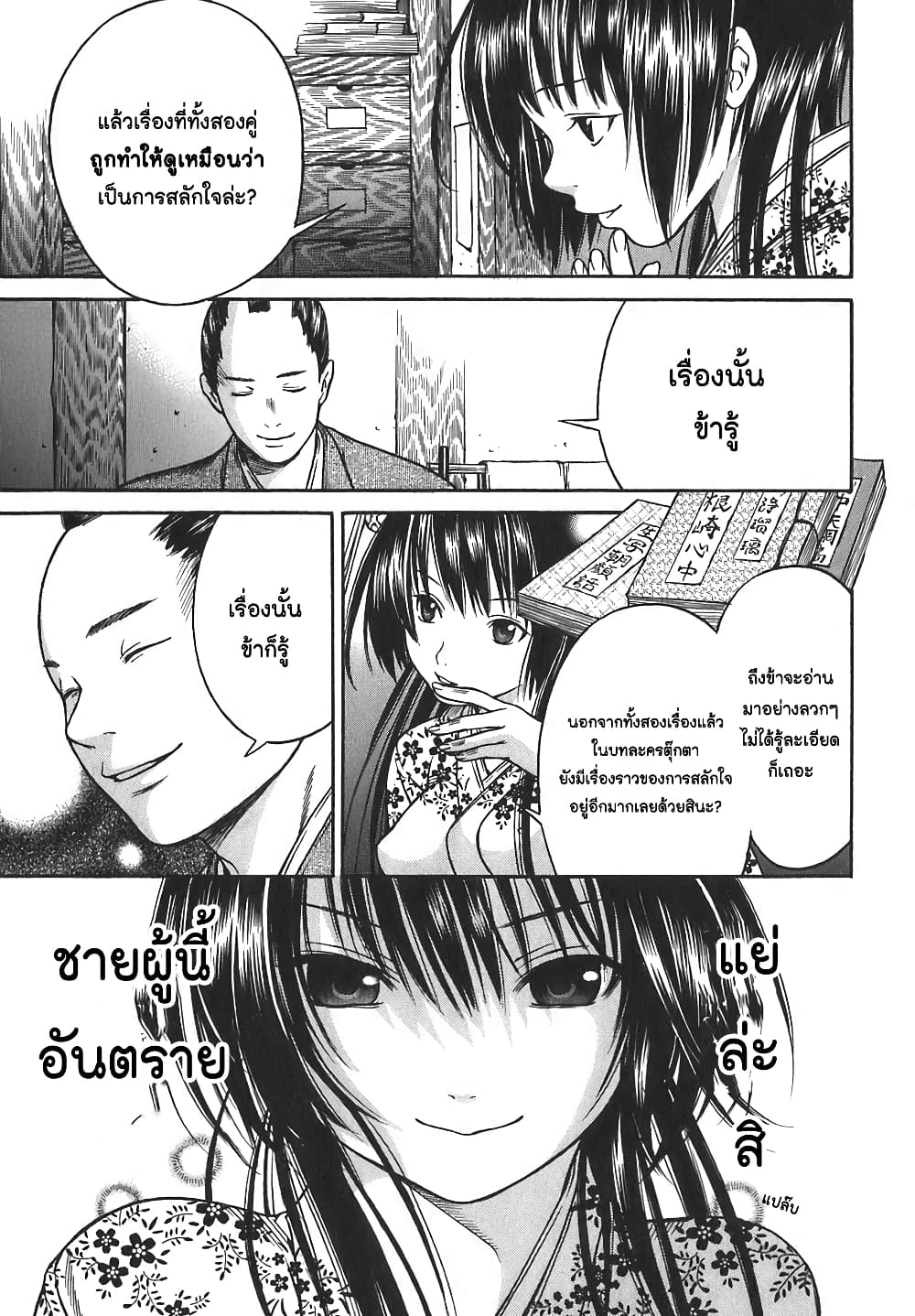 Ateya no Tsubaki 13 (13)