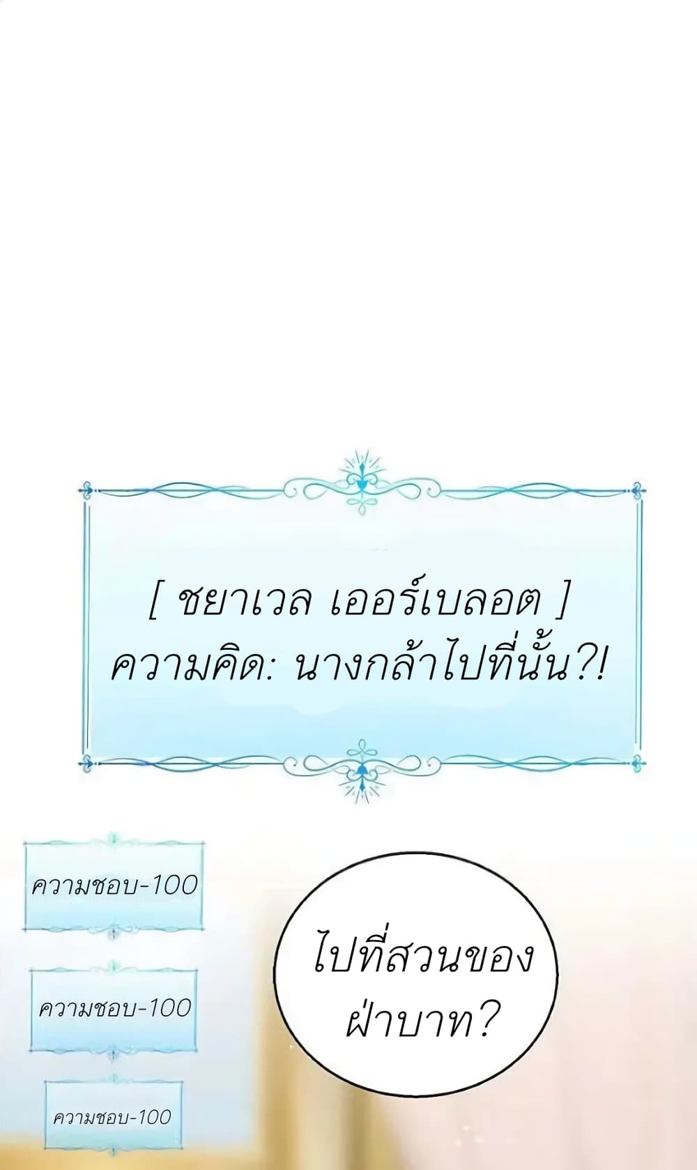 The Baby Princess Can See Status Windows 6 (24)