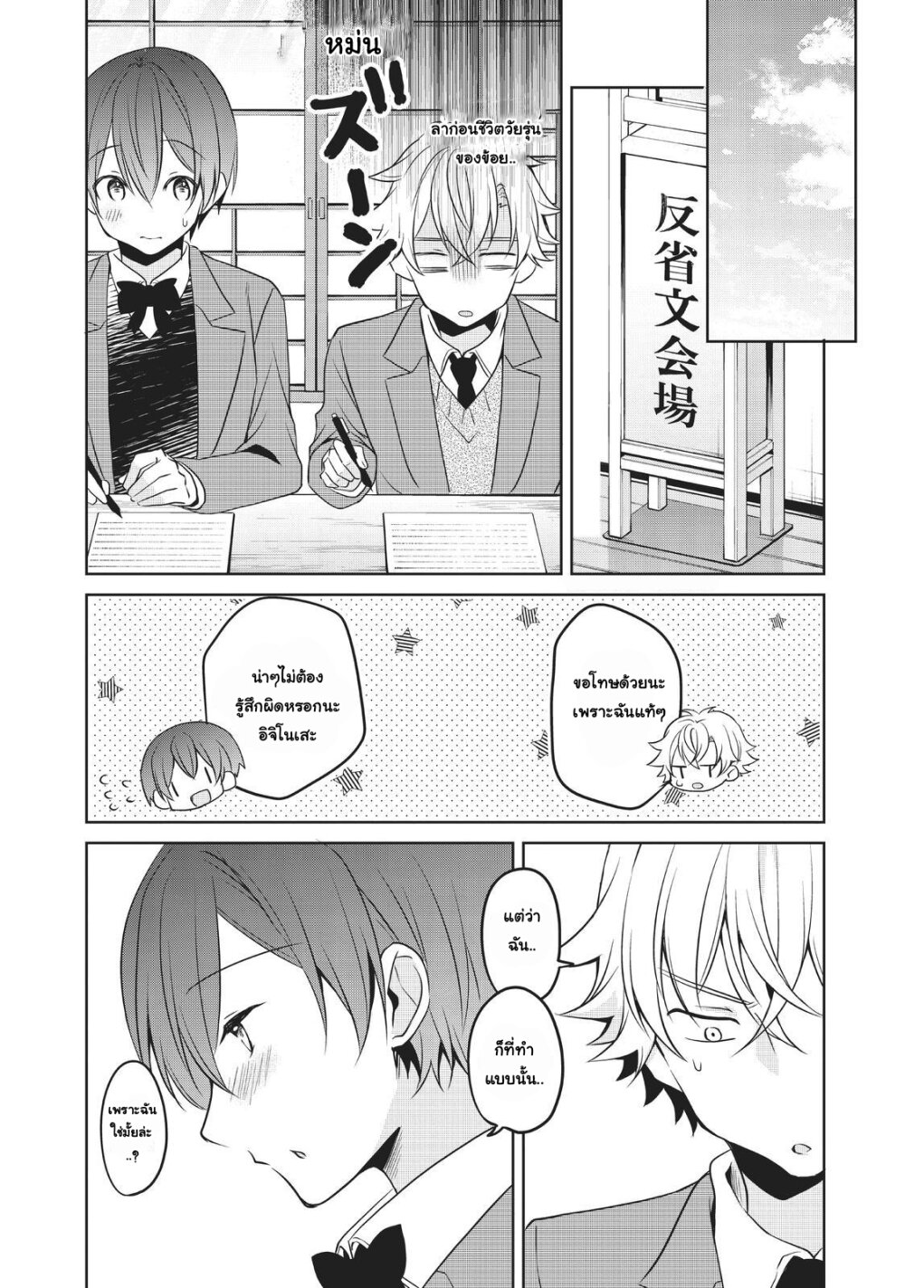 Ikemen Kanojo to Heroine na Ore! 19 14