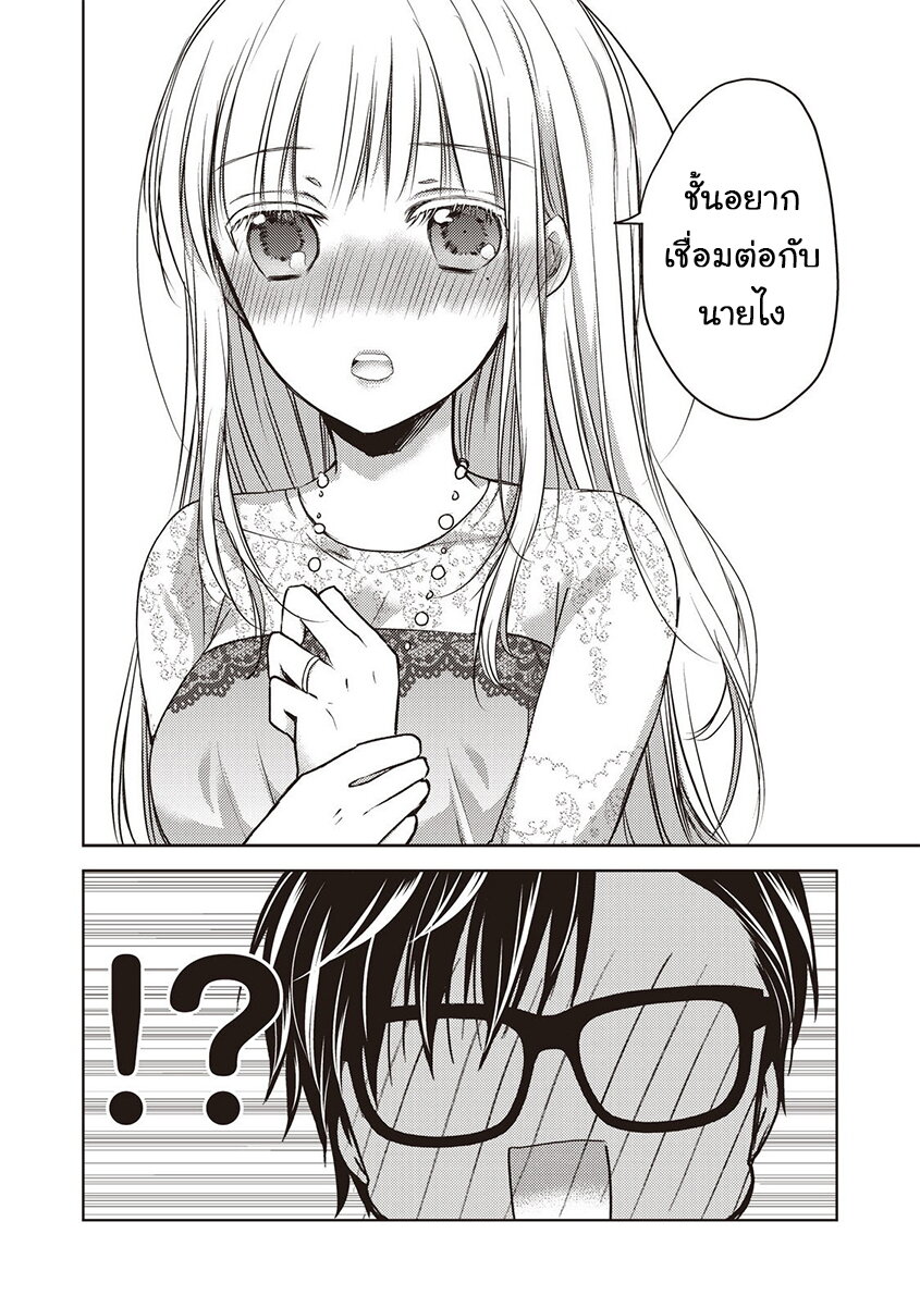 Mijuku na Futari de Gozaimasu ga 12 10