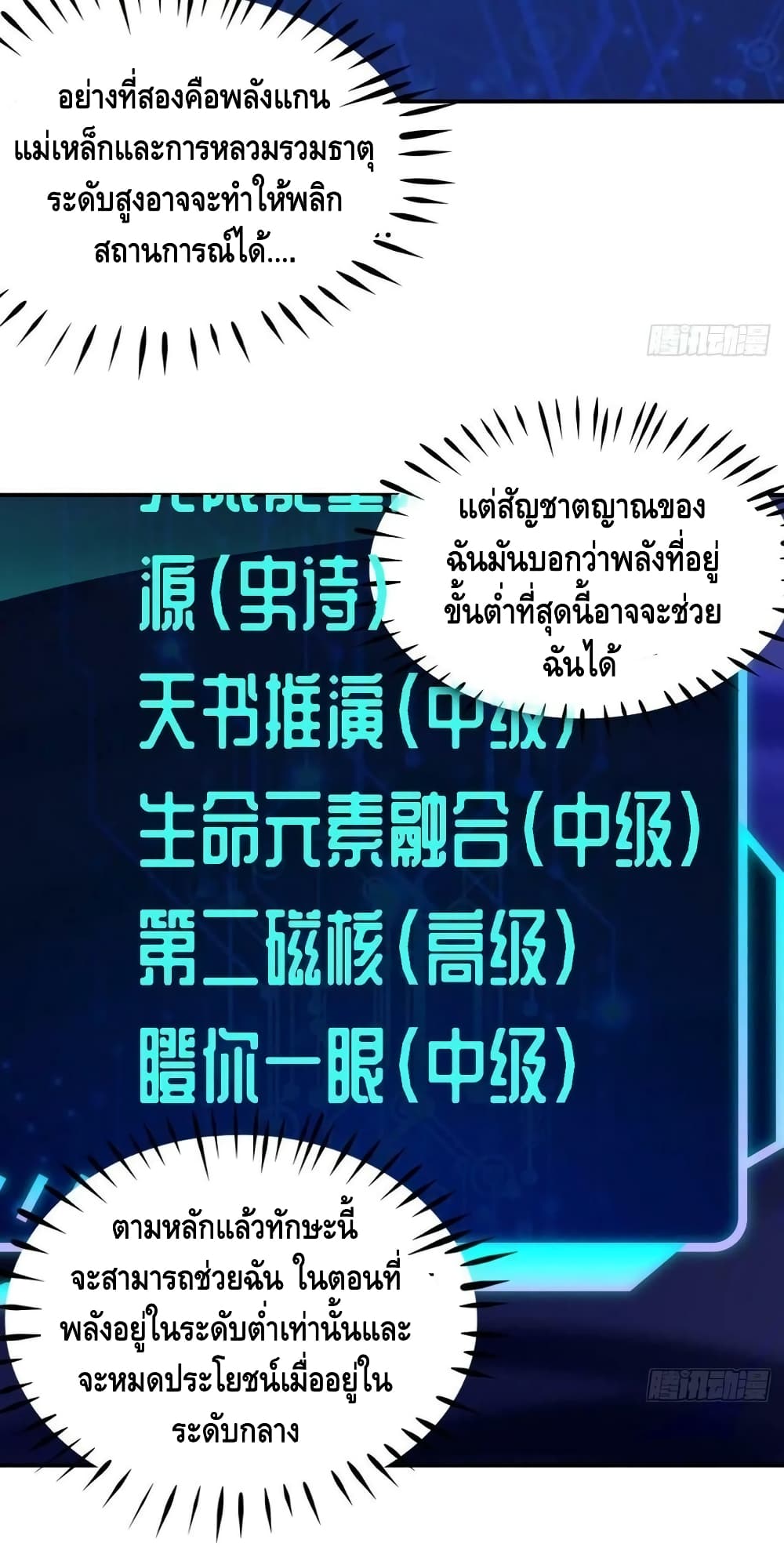 High Energy Strikes ตอนที่ 217 (28)