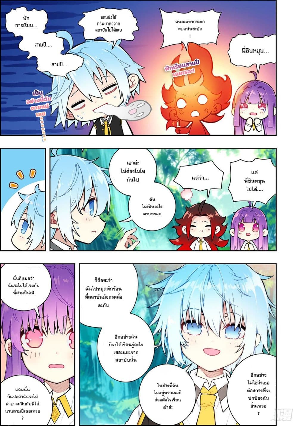 X – Epoch of the Dragon ยุคสมัยแห่งมังกร ตอนที่ 107 (11)