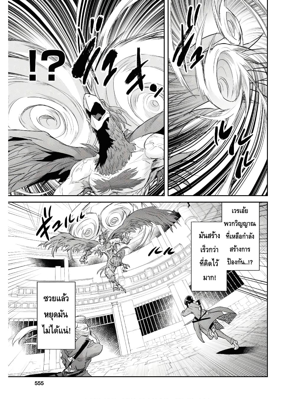 Nanatsu no Maken ga Shihai suru ตอนที่ 11.1 (13)