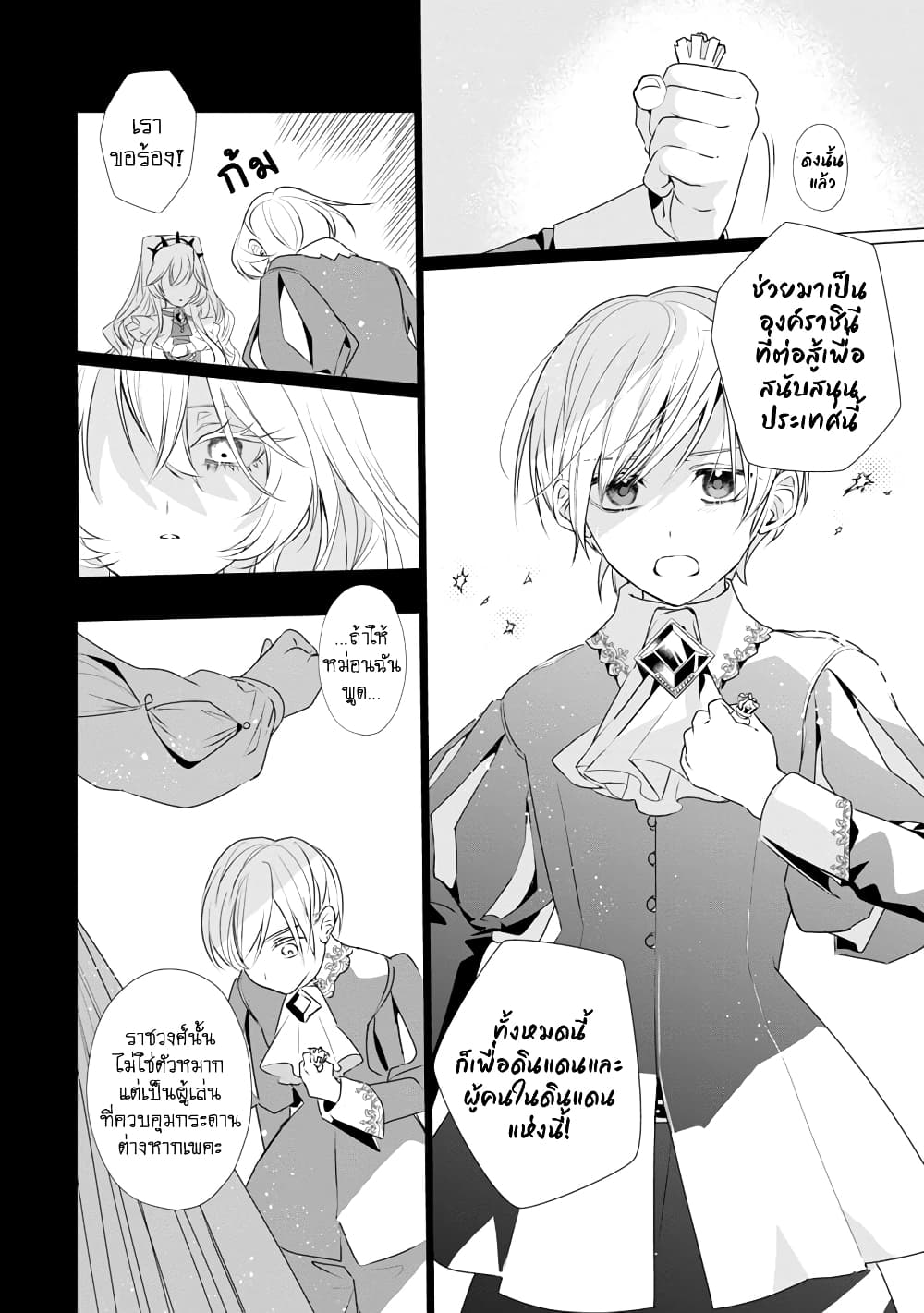 The Fed Up Office Lady Wants to Serve the Villainess ตอนที่ 8.2 (6)