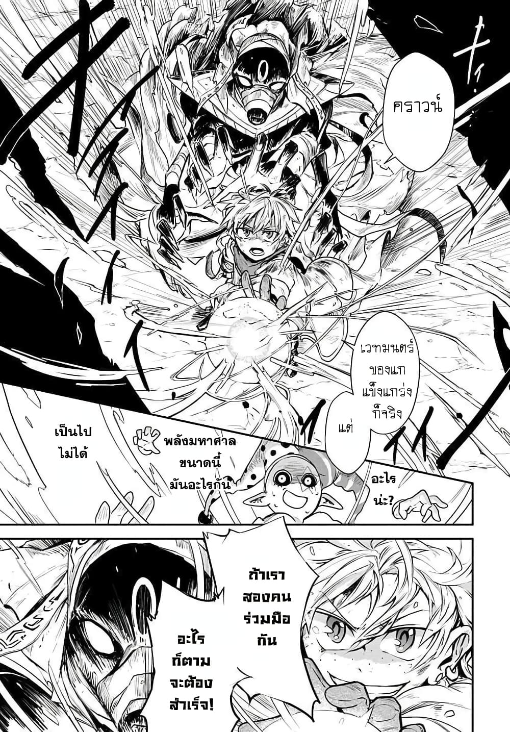 The Five Armed Wizard ตอนที่ 1 (37)